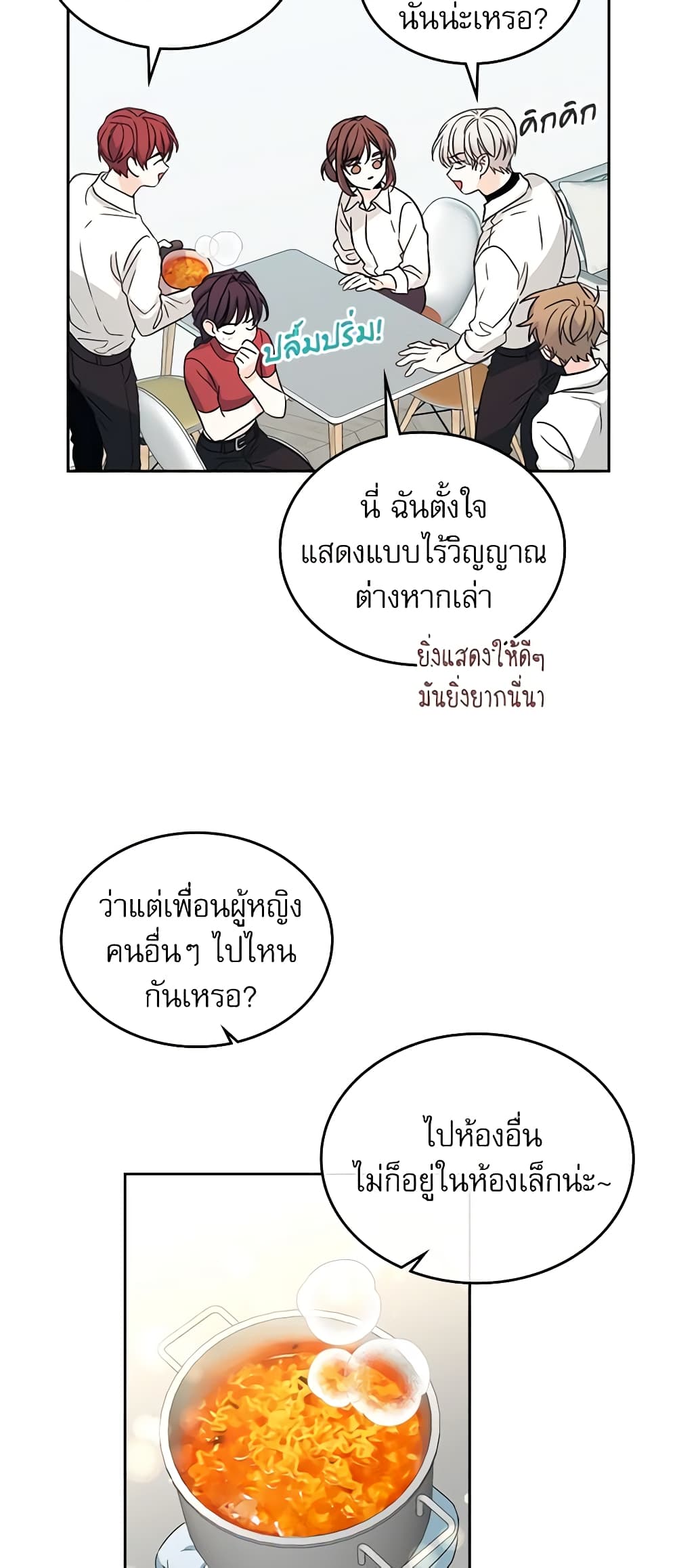 Insoui Beopchik page 8
