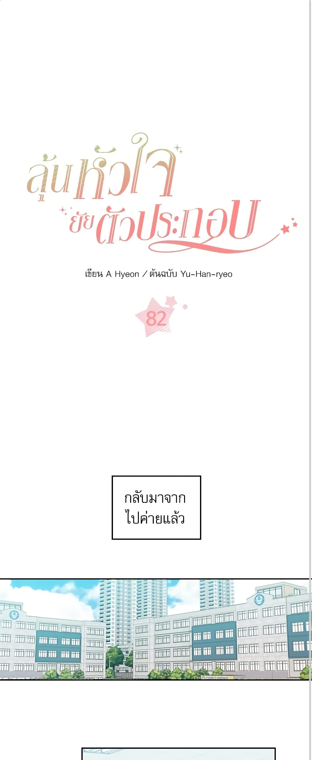 Insoui Beopchik page 2