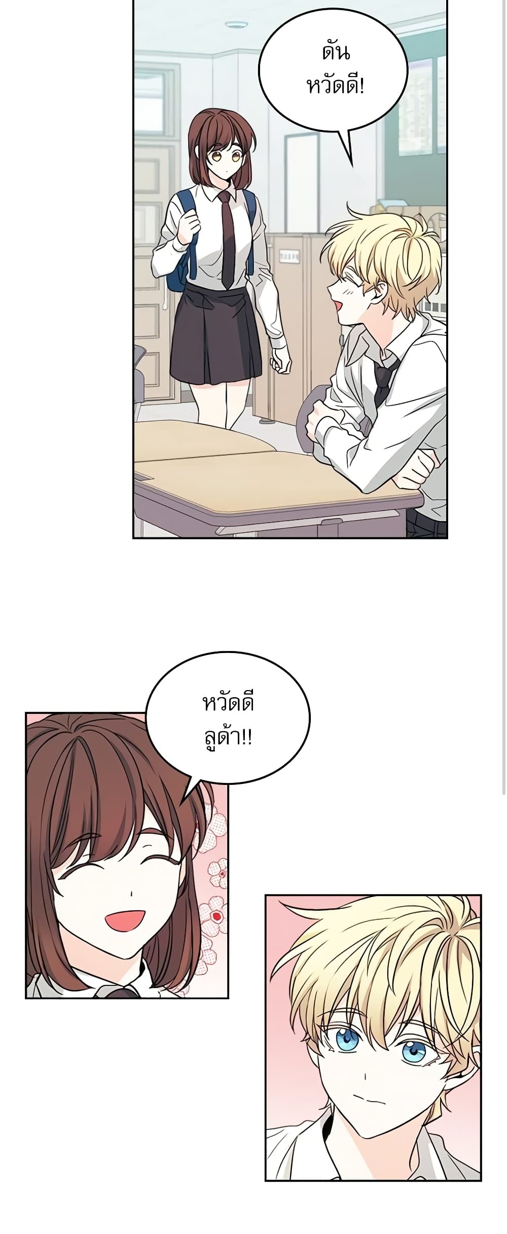 Insoui Beopchik page 3