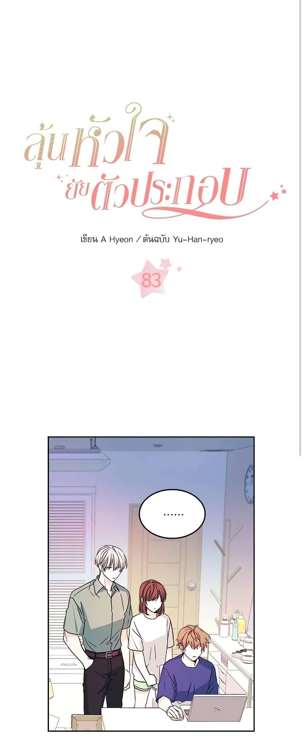 Insoui Beopchik page 3