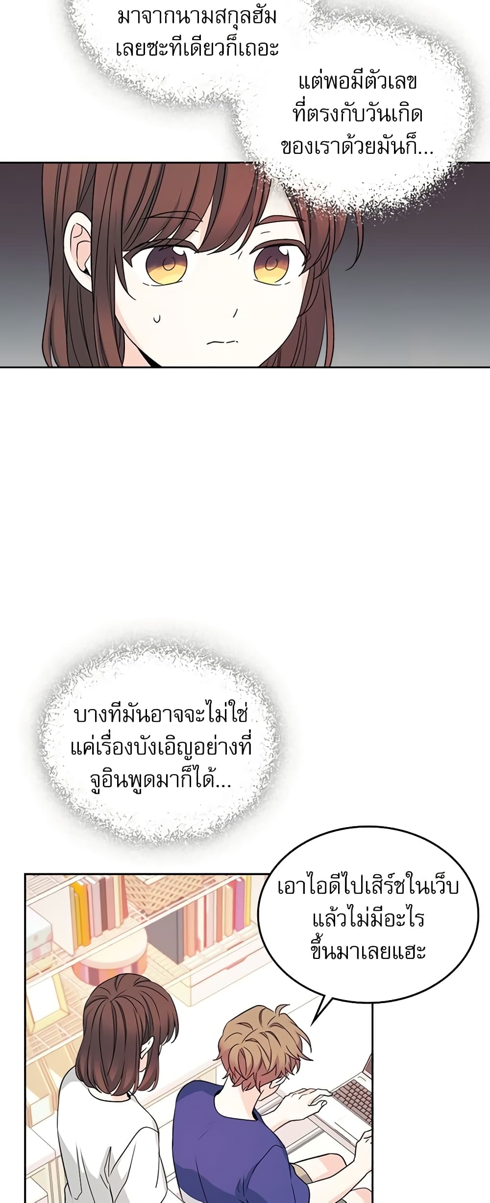 Insoui Beopchik page 5