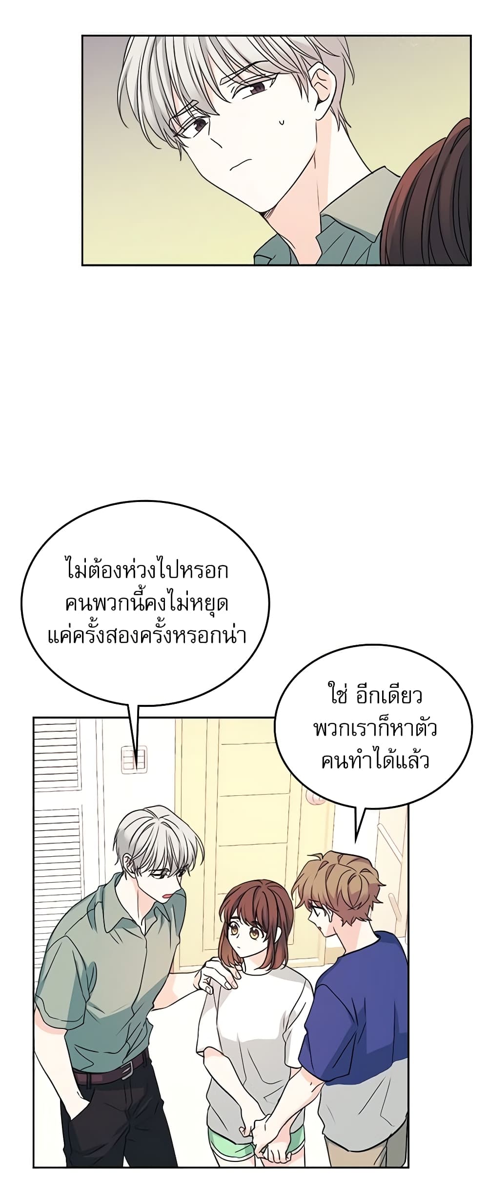 Insoui Beopchik page 7