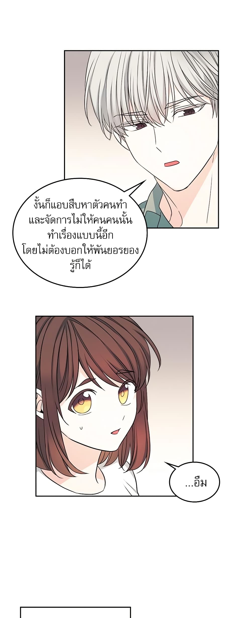 Insoui Beopchik page 8