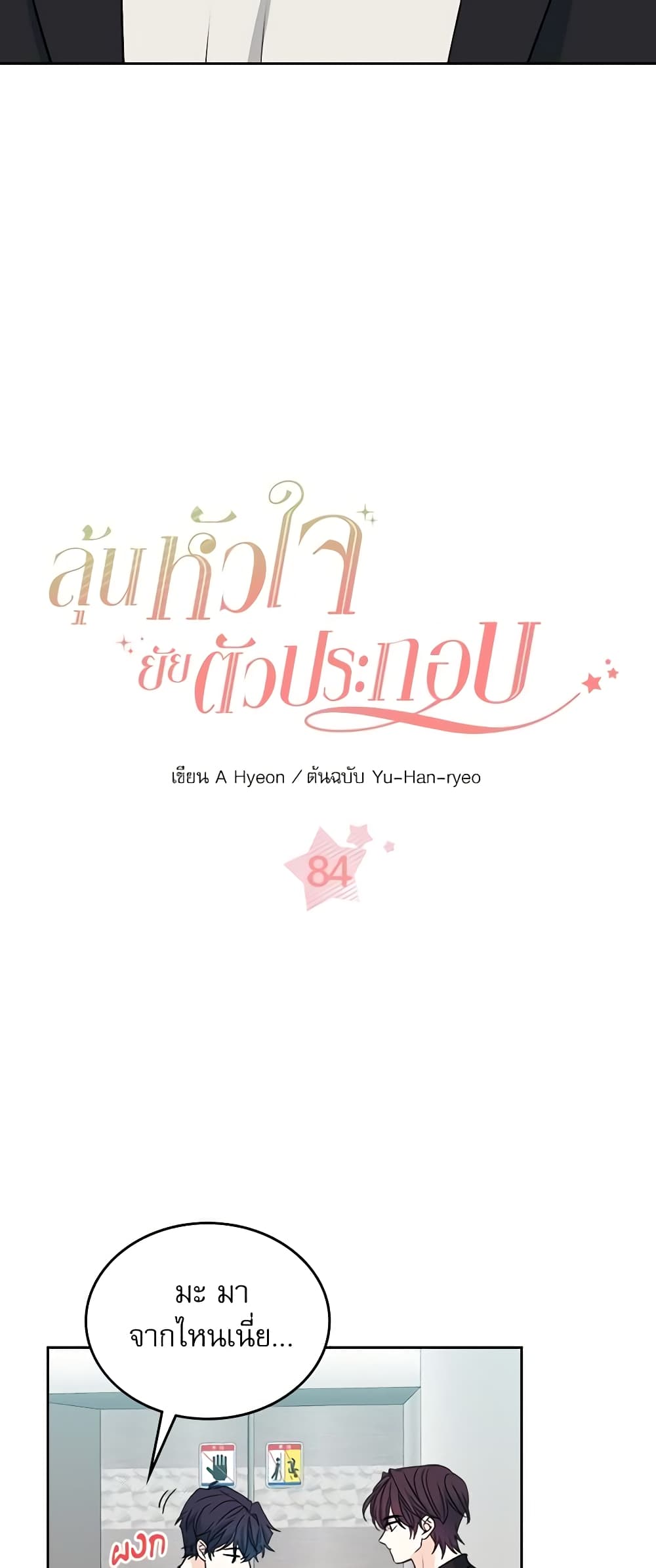 Insoui Beopchik page 6