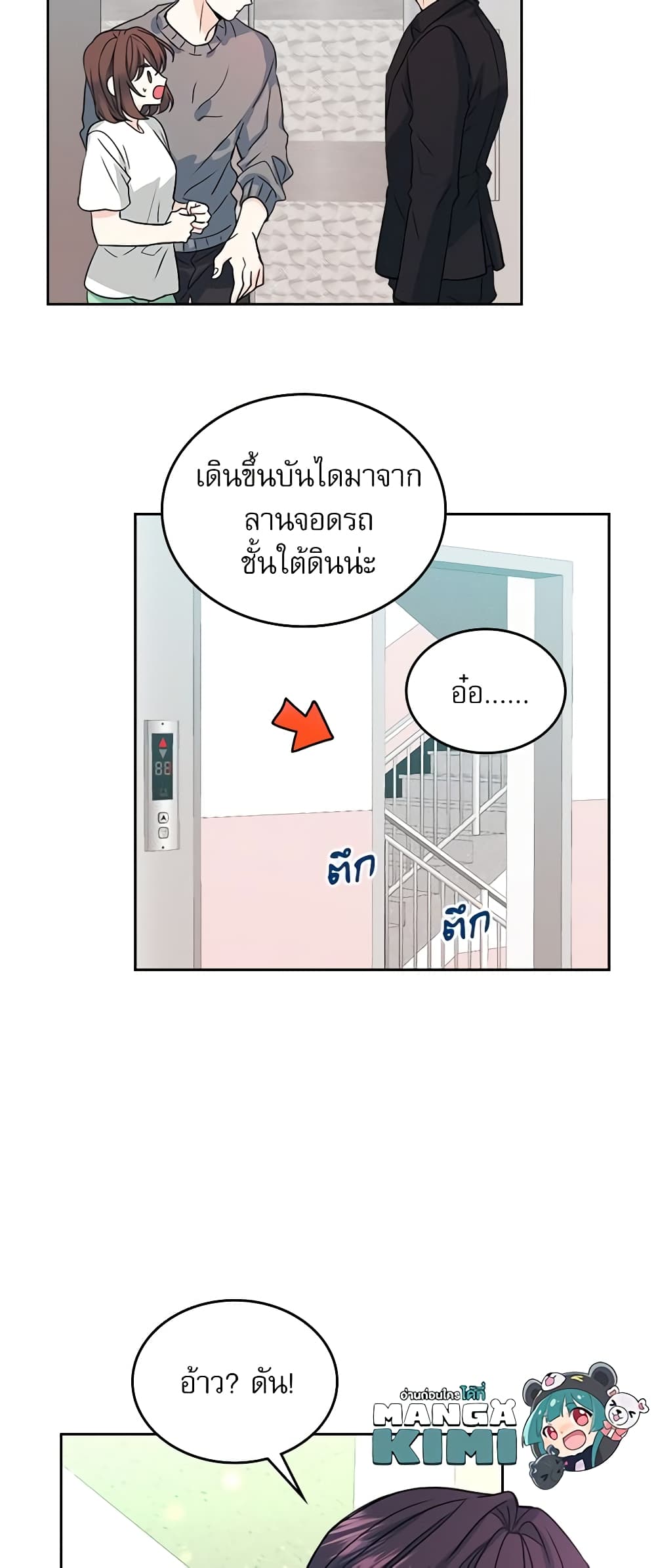 Insoui Beopchik page 7