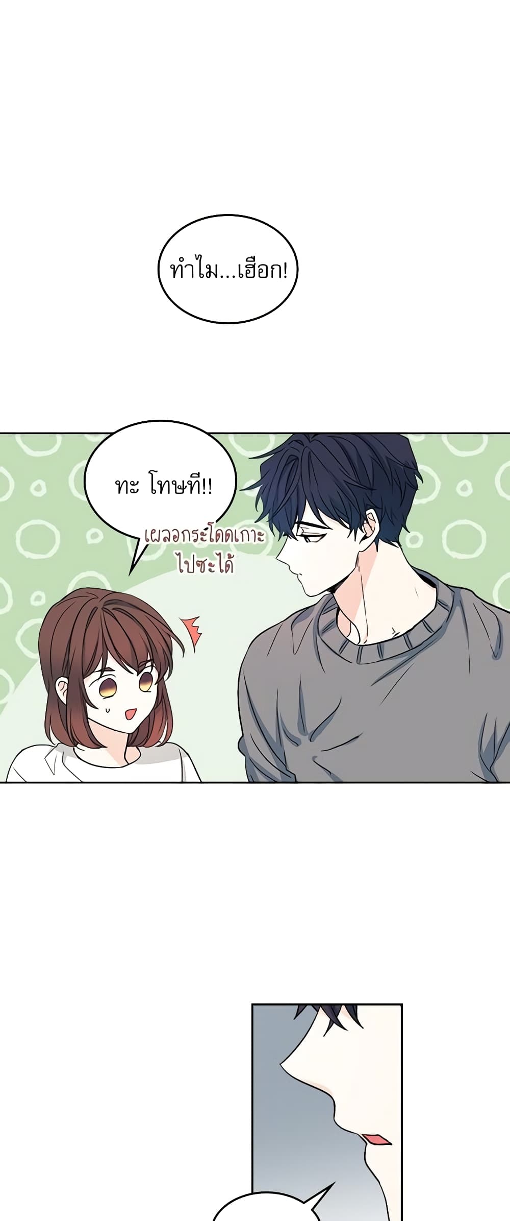 Insoui Beopchik page 10