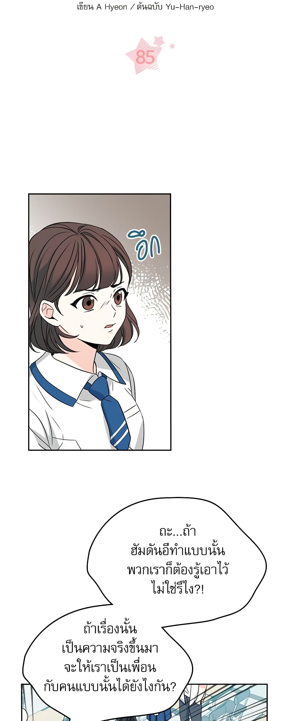 Insoui Beopchik page 3