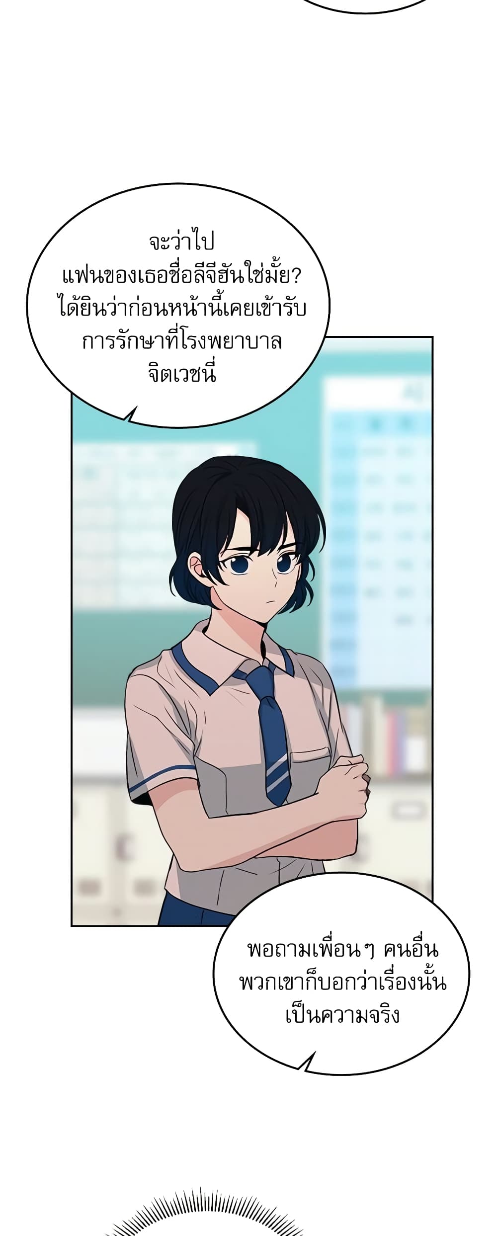 Insoui Beopchik page 6