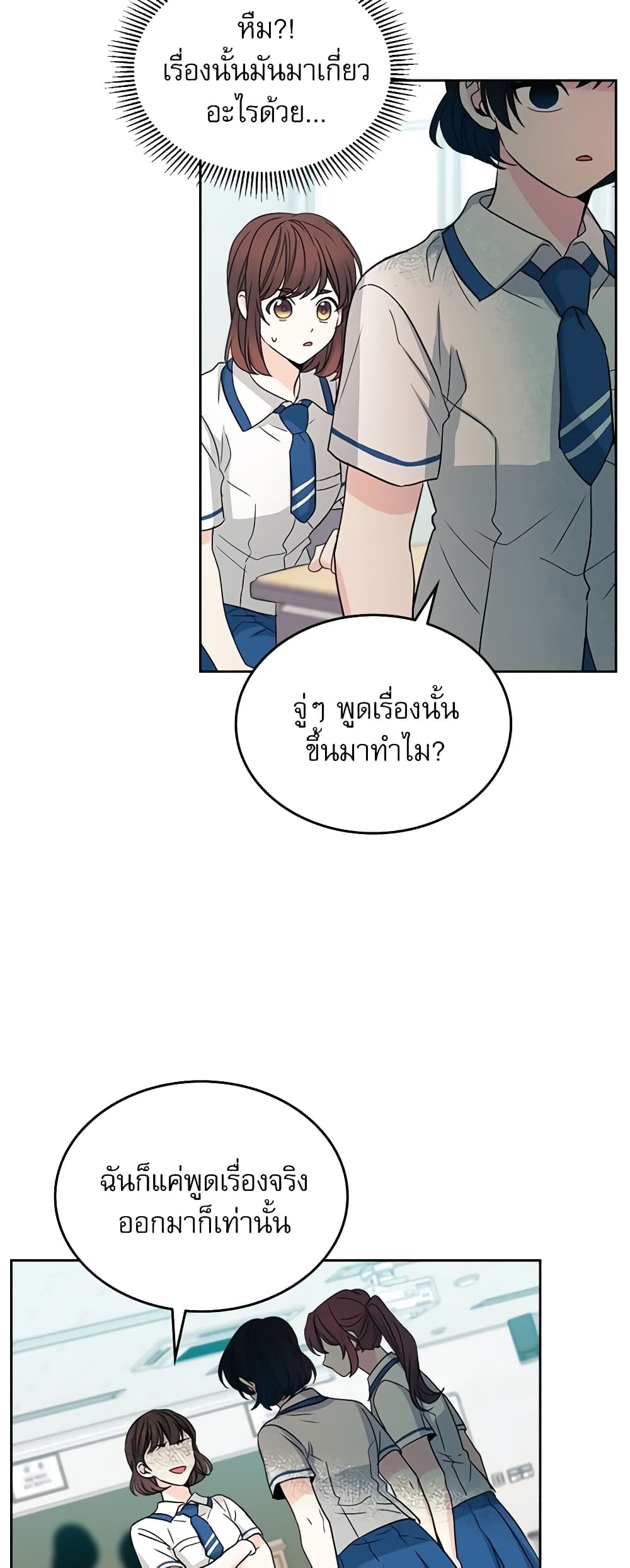 Insoui Beopchik page 7