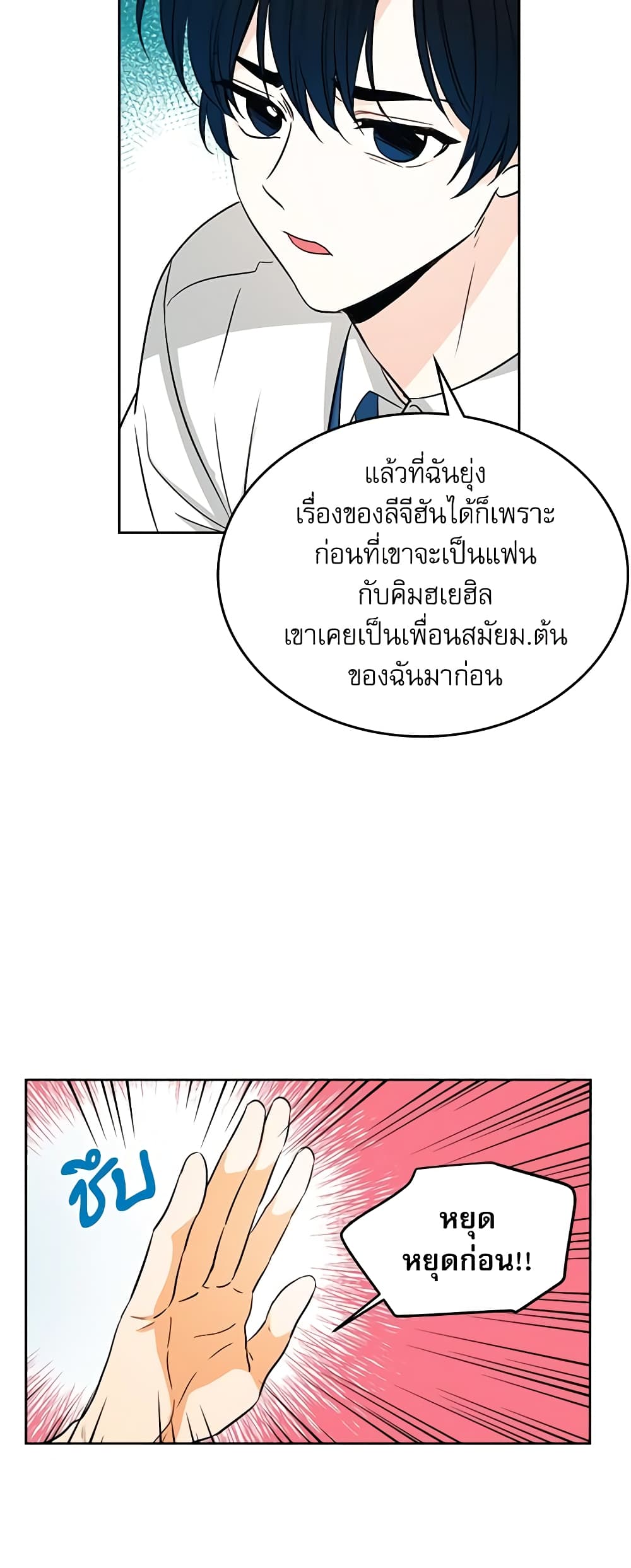 Insoui Beopchik page 9