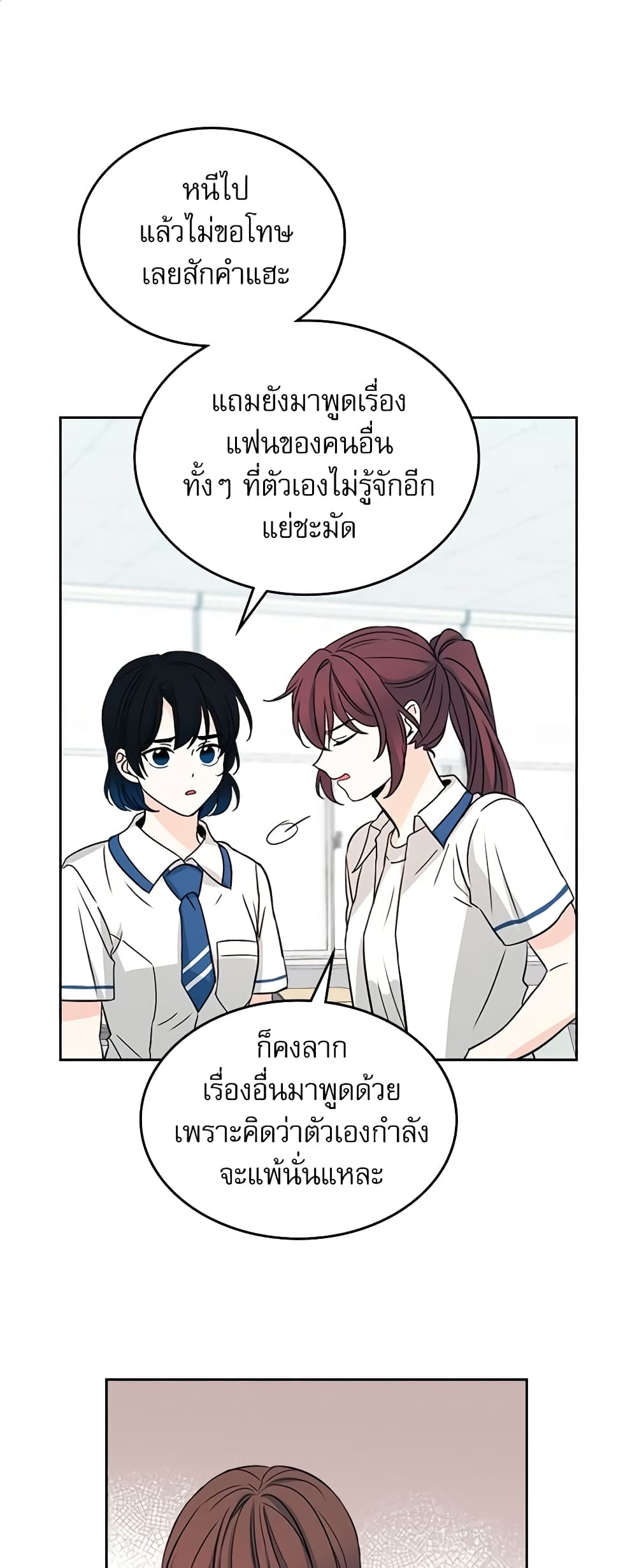 Insoui Beopchik page 2