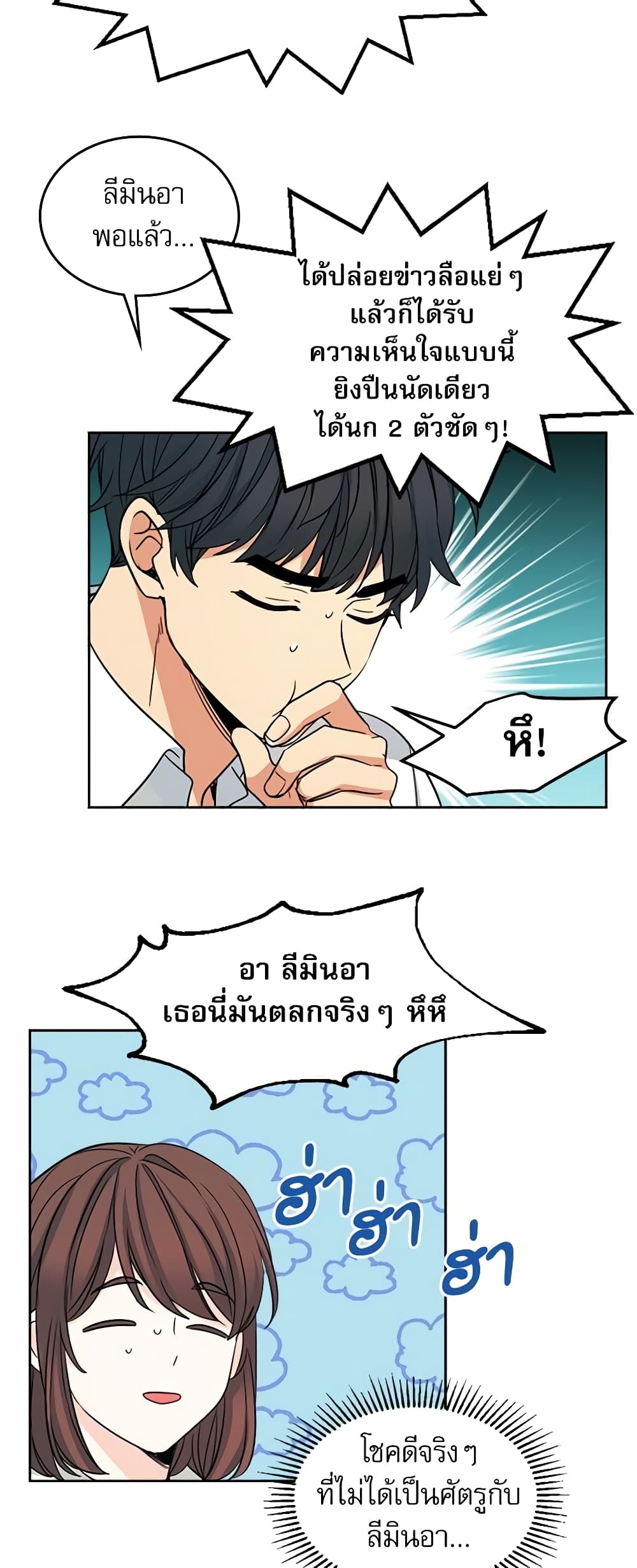Insoui Beopchik page 6