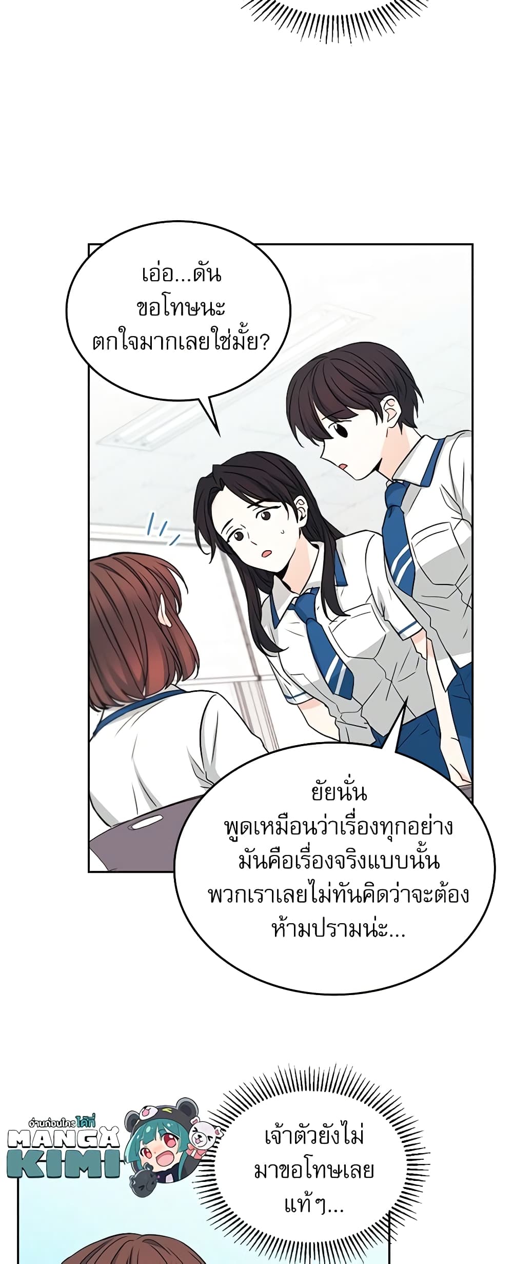 Insoui Beopchik page 7