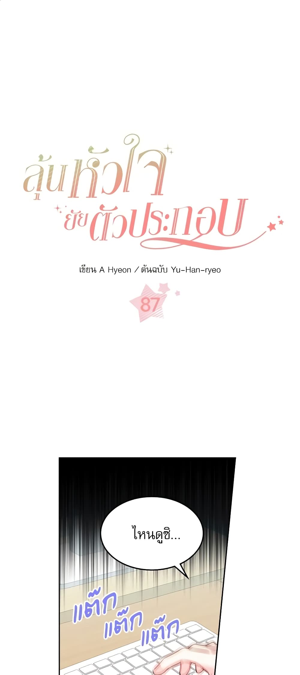 Insoui Beopchik page 2