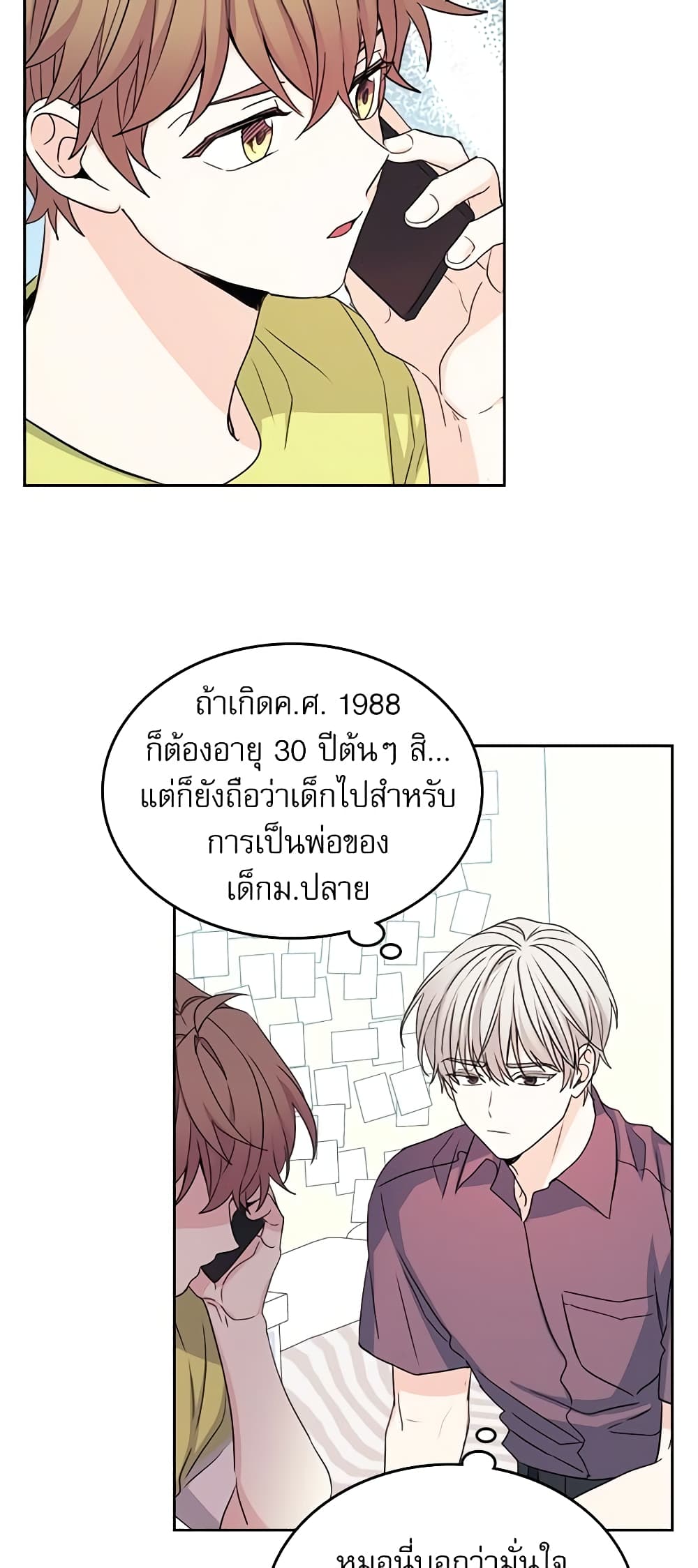 Insoui Beopchik page 6