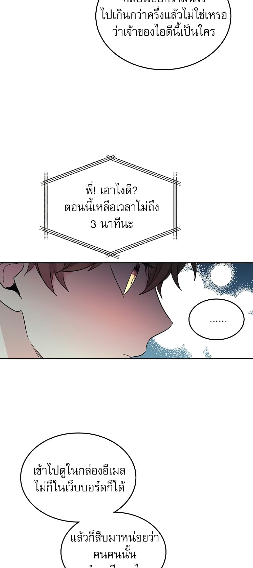 Insoui Beopchik page 7