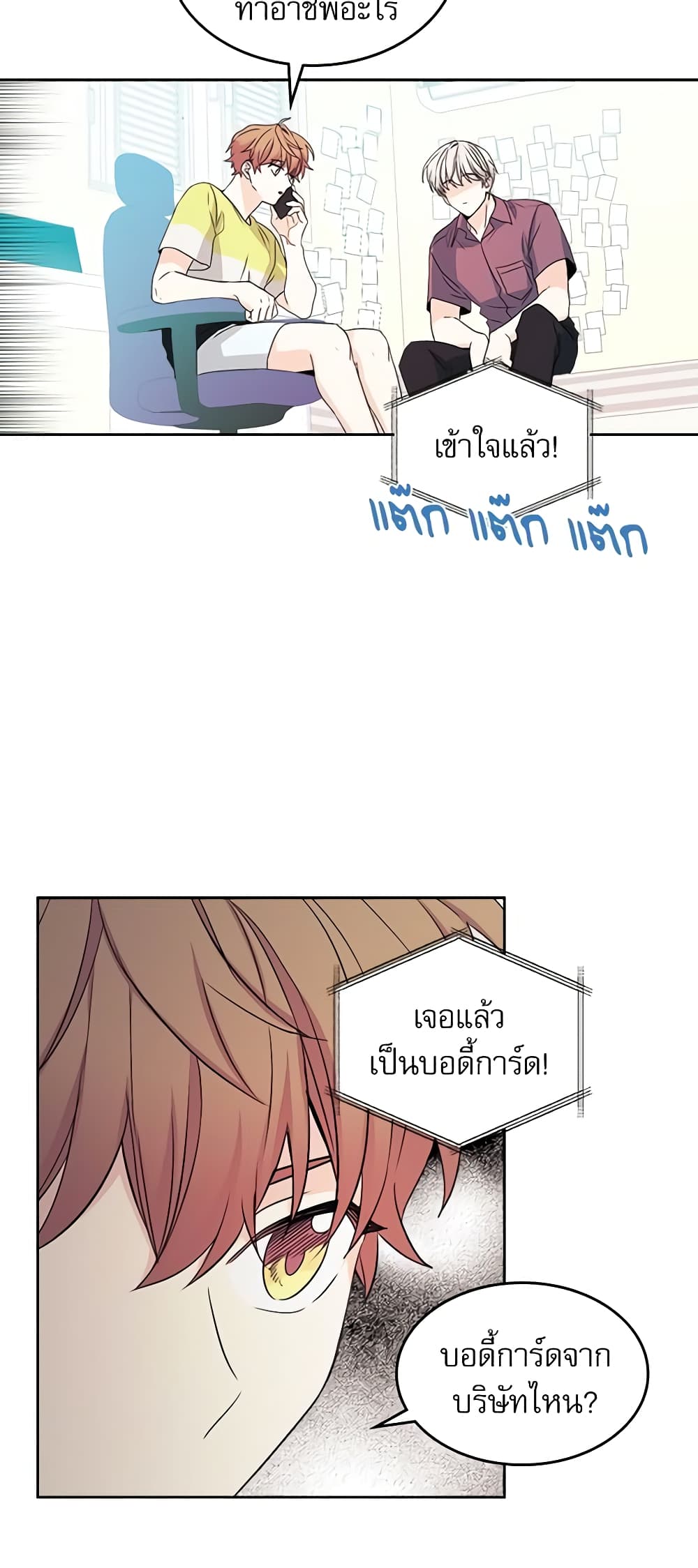 Insoui Beopchik page 8