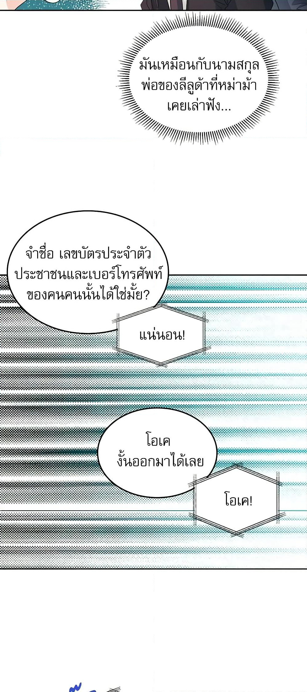 Insoui Beopchik page 10