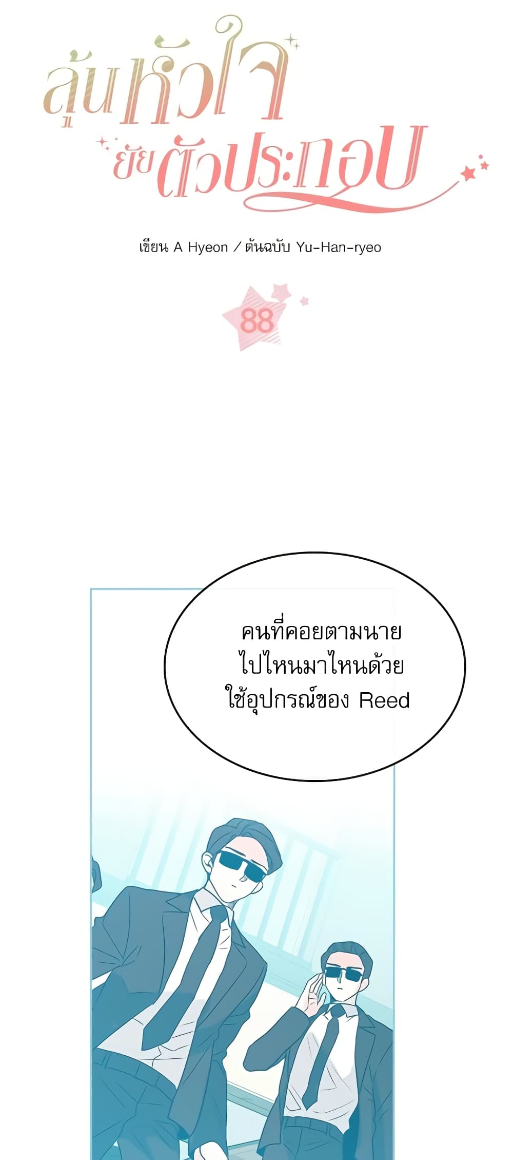 Insoui Beopchik page 3