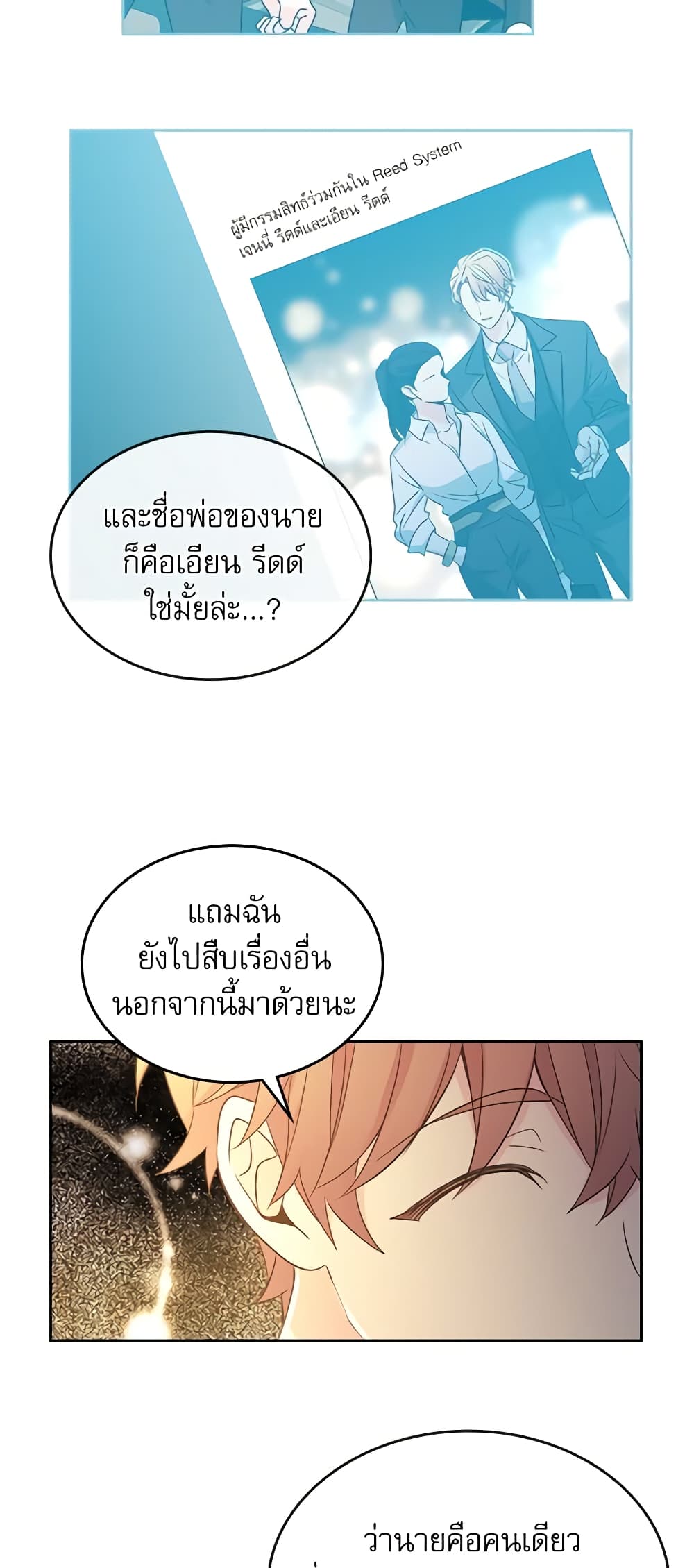 Insoui Beopchik page 4