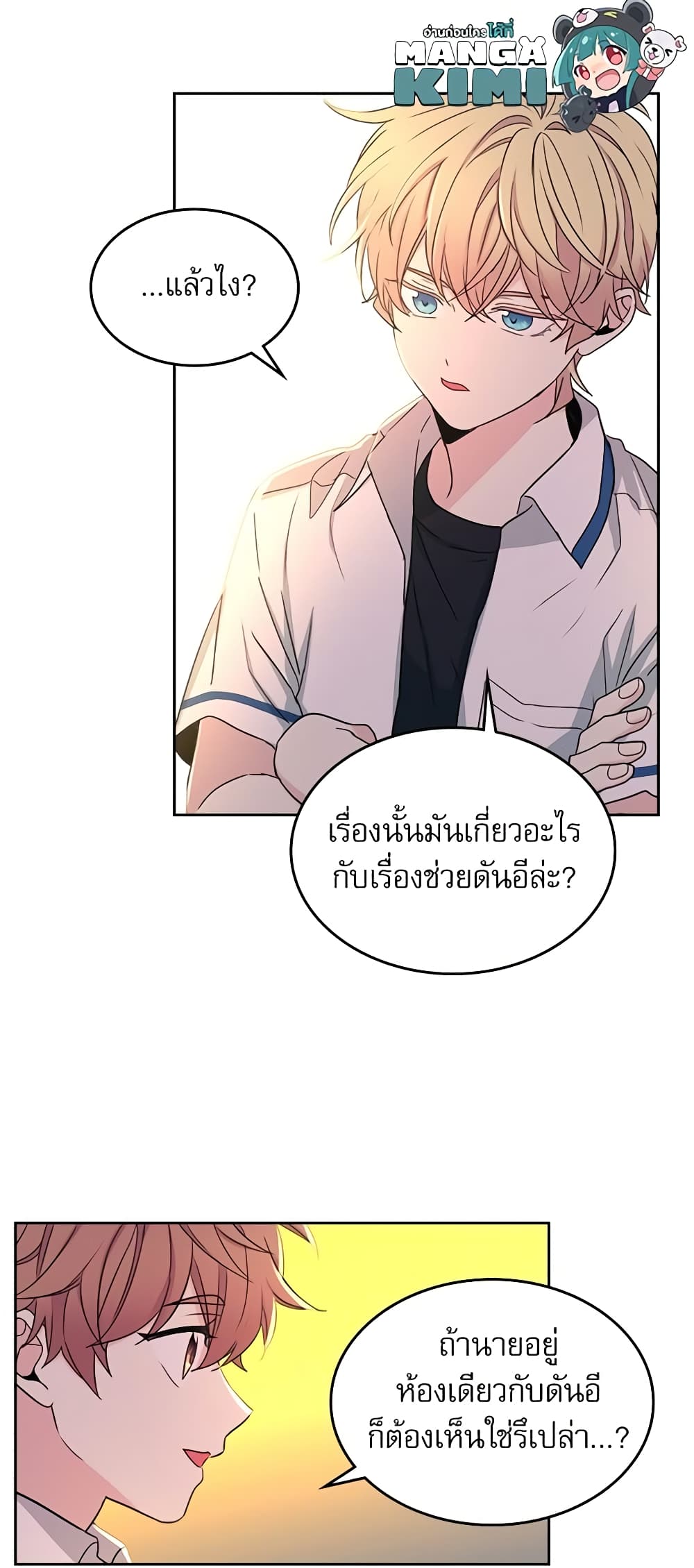 Insoui Beopchik page 6