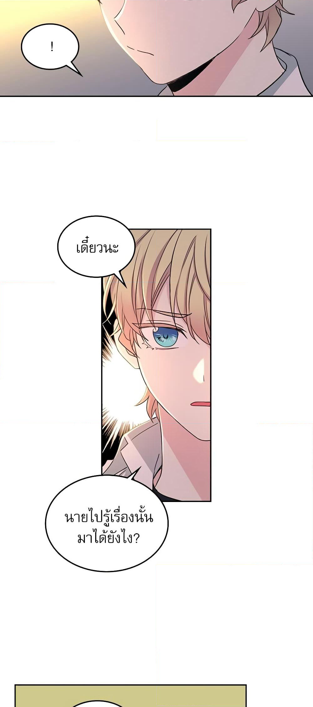 Insoui Beopchik page 8