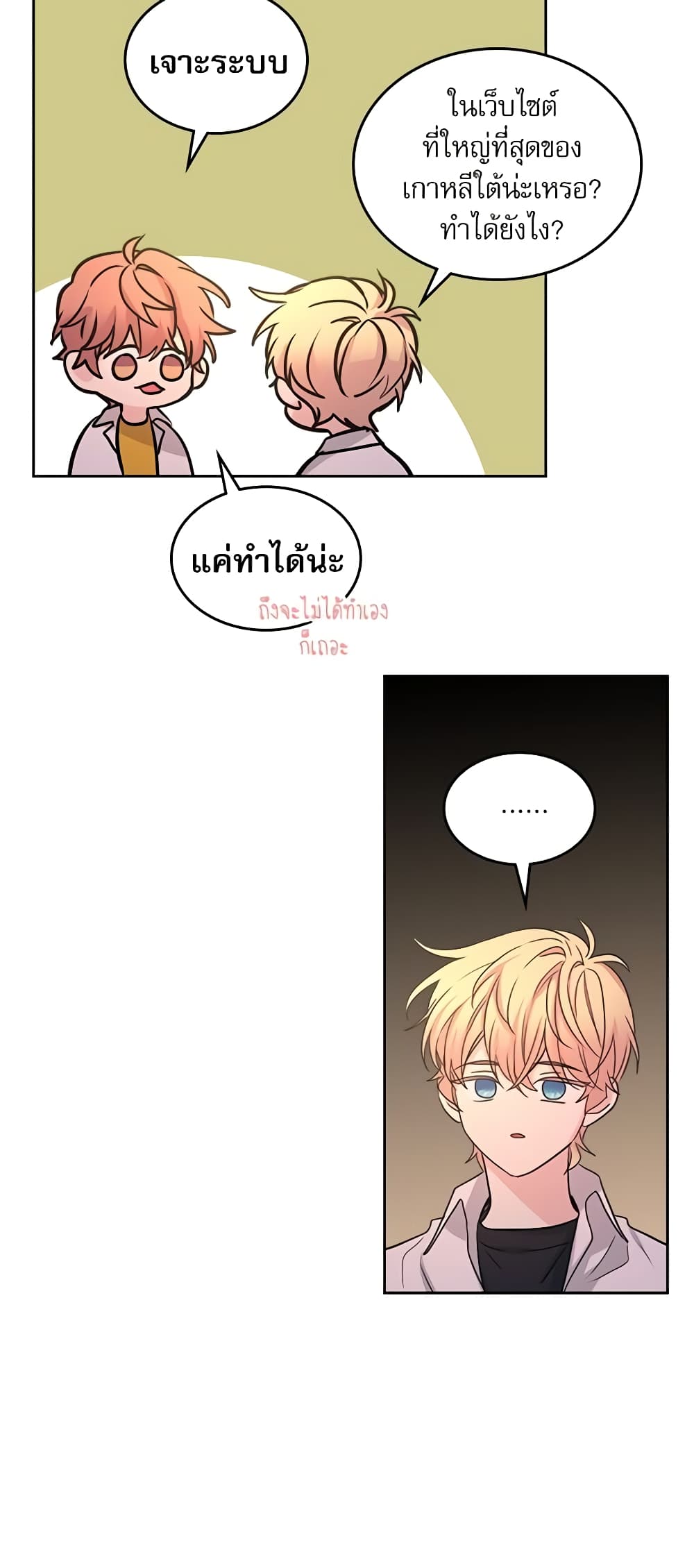 Insoui Beopchik page 9