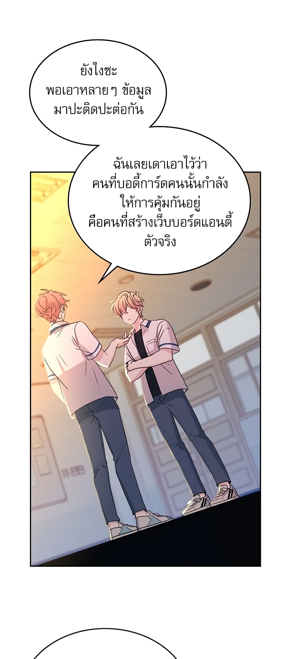 Insoui Beopchik page 10
