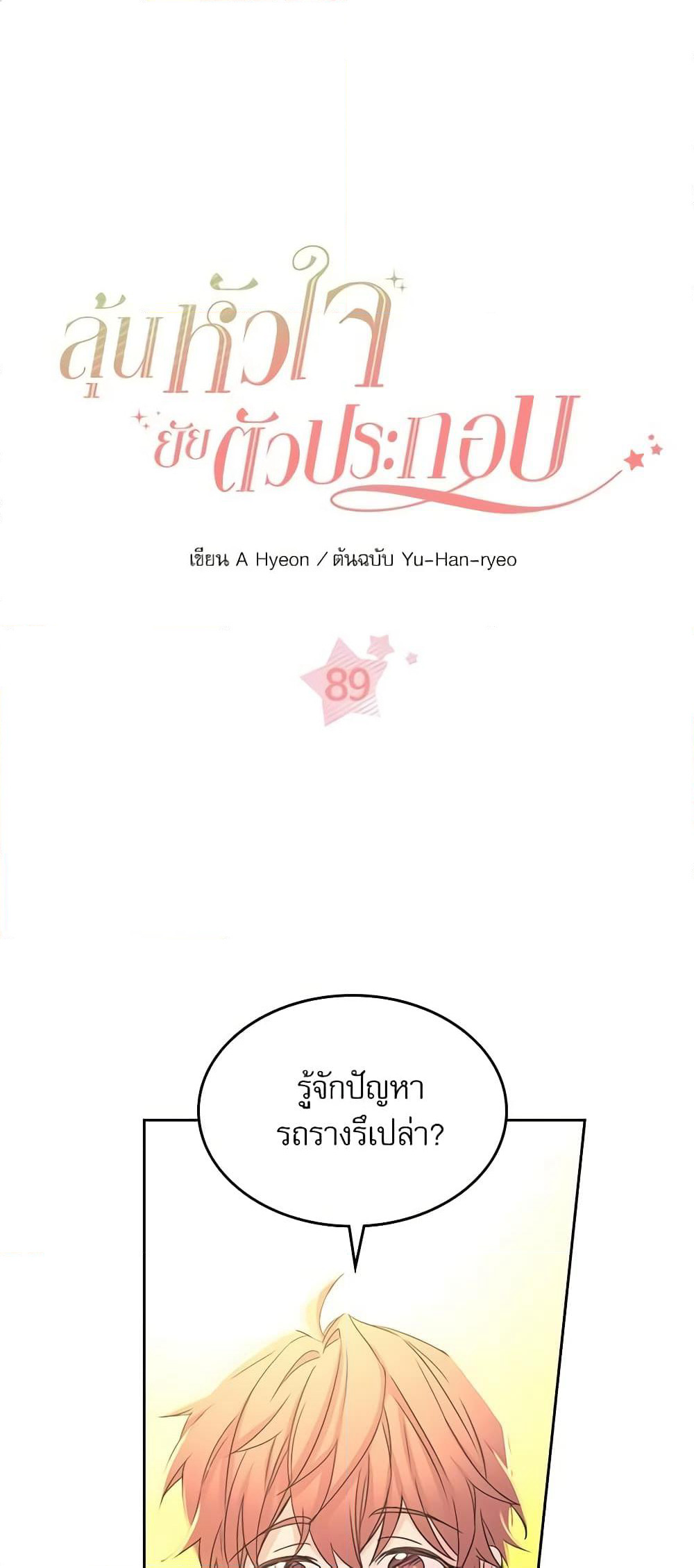 Insoui Beopchik page 2