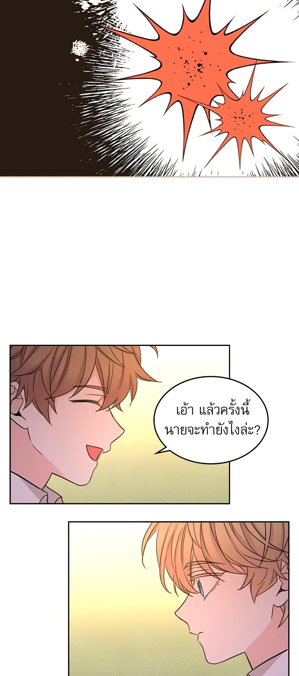 Insoui Beopchik page 8