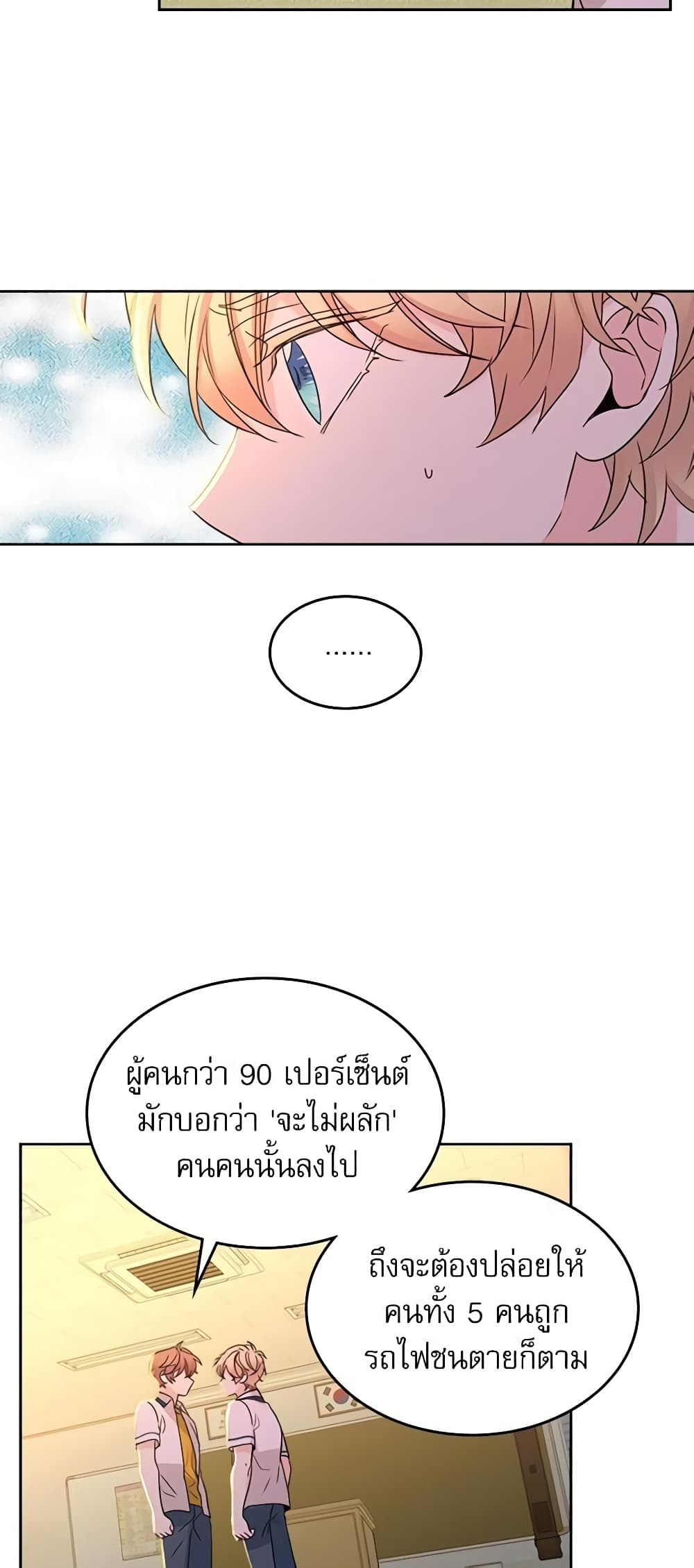 Insoui Beopchik page 9