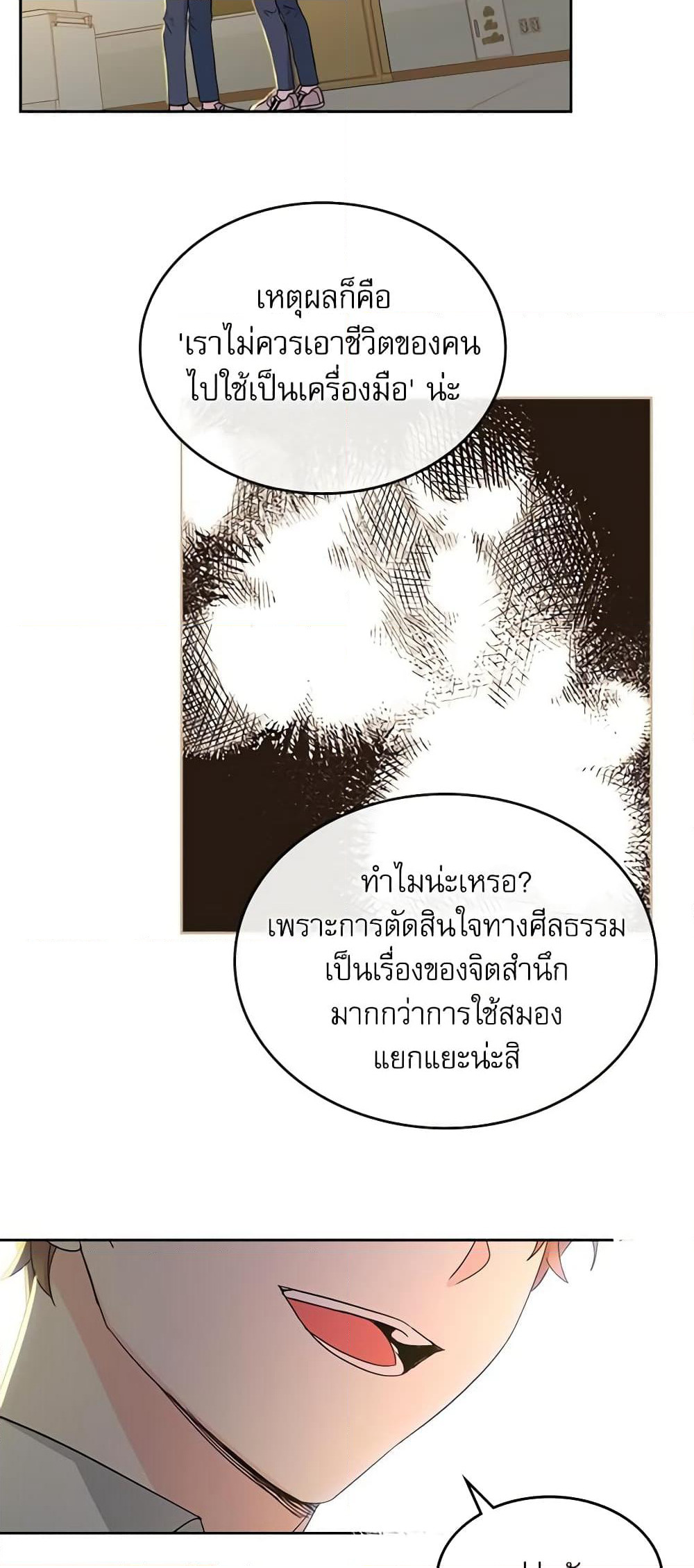 Insoui Beopchik page 10