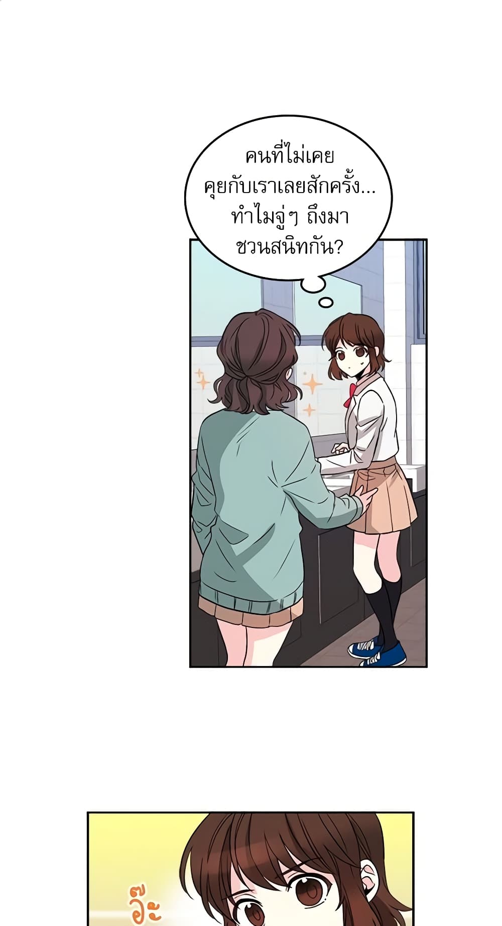 My Life as an Internet Novel page 2