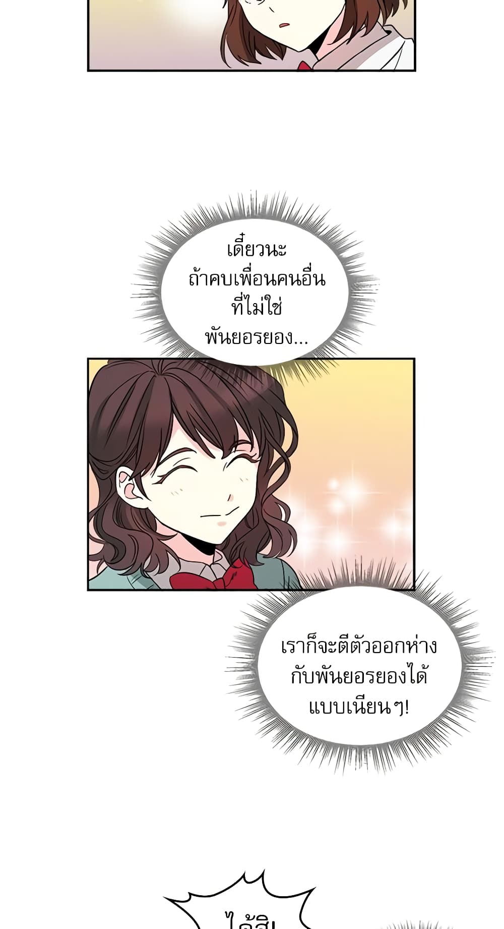 My Life as an Internet Novel page 3