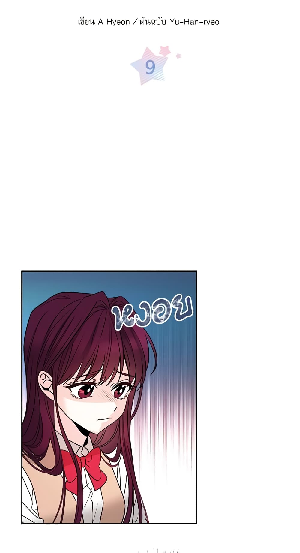 My Life as an Internet Novel page 5