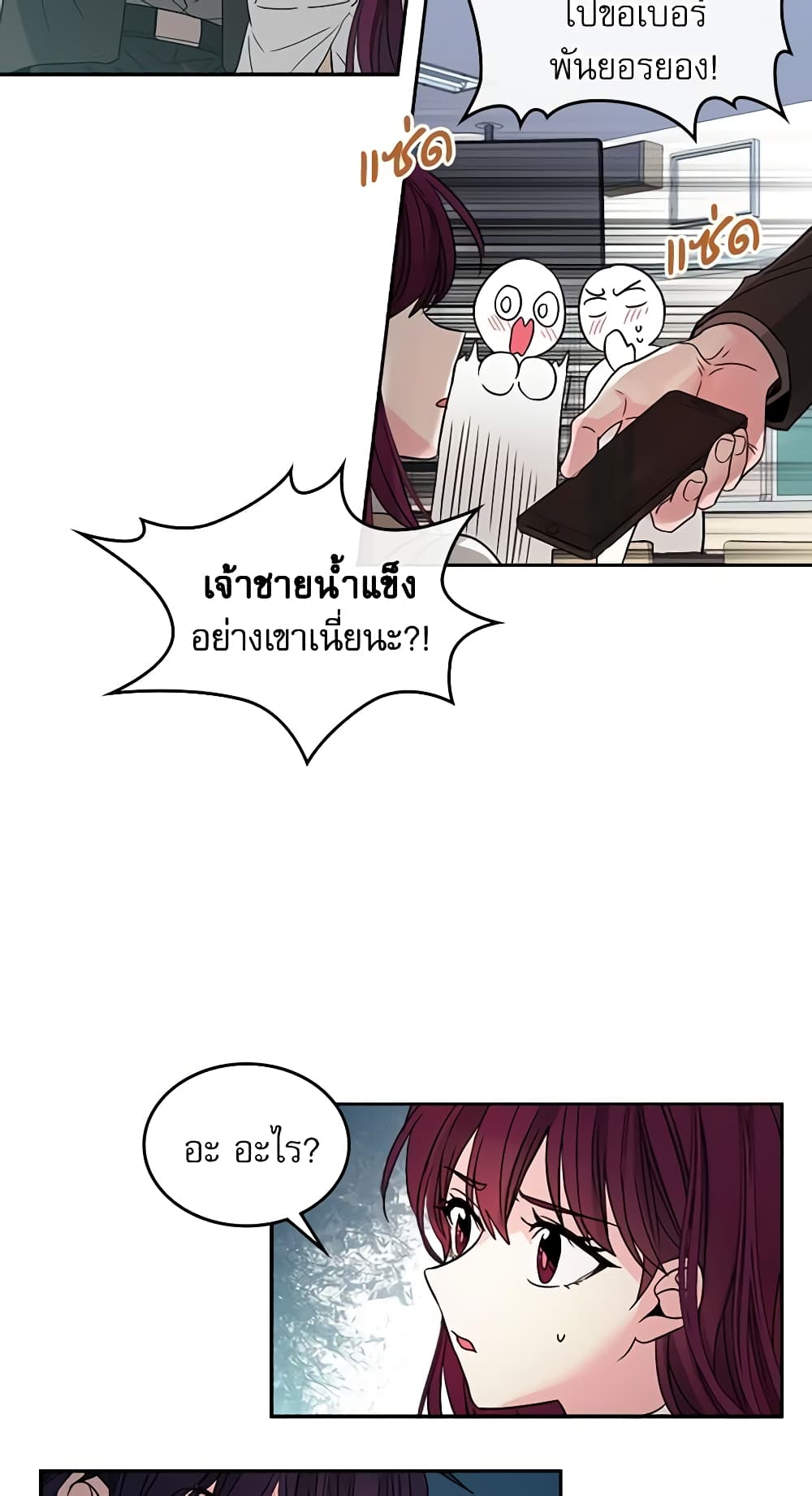 My Life as an Internet Novel page 8