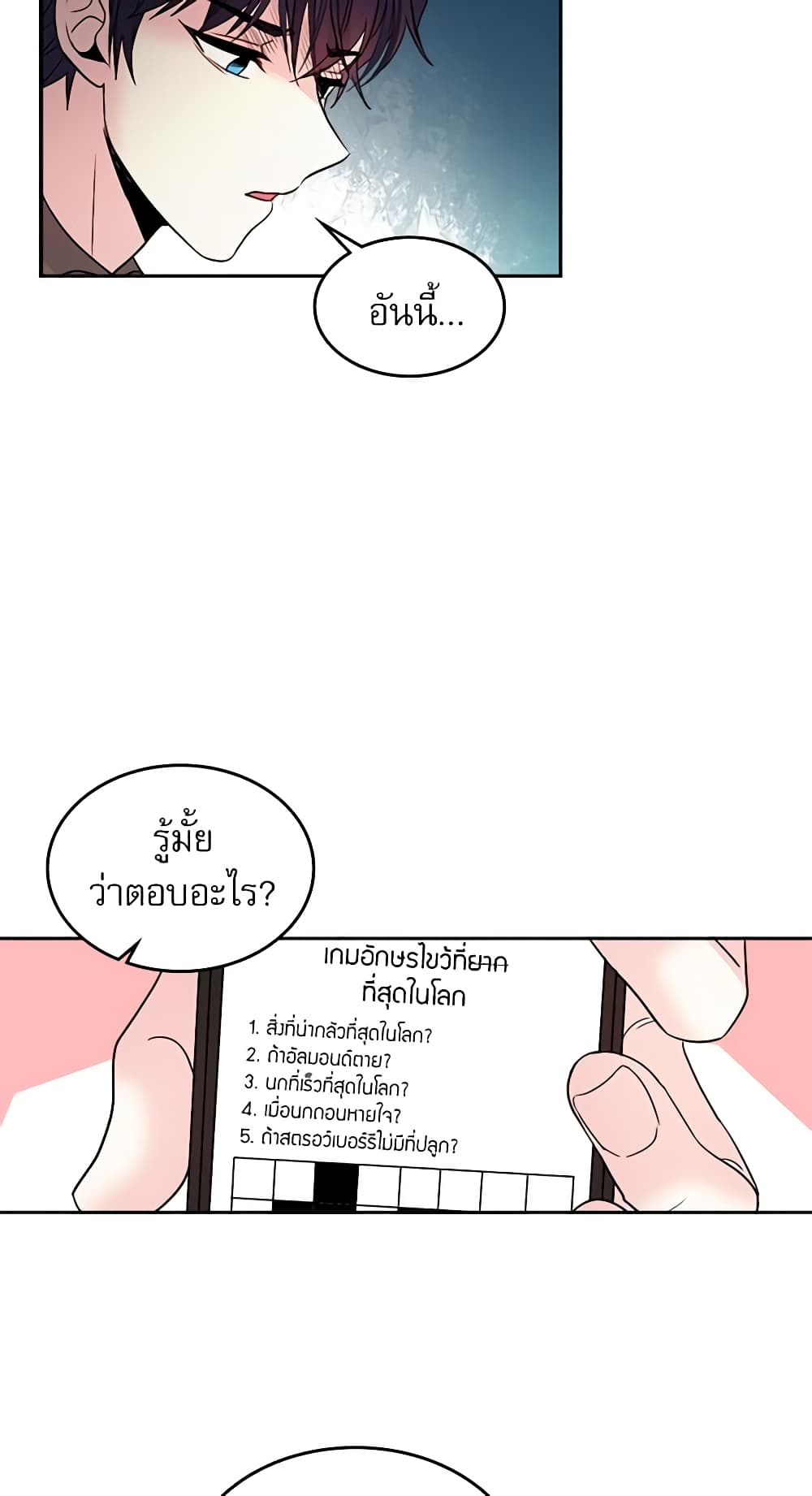 My Life as an Internet Novel page 9