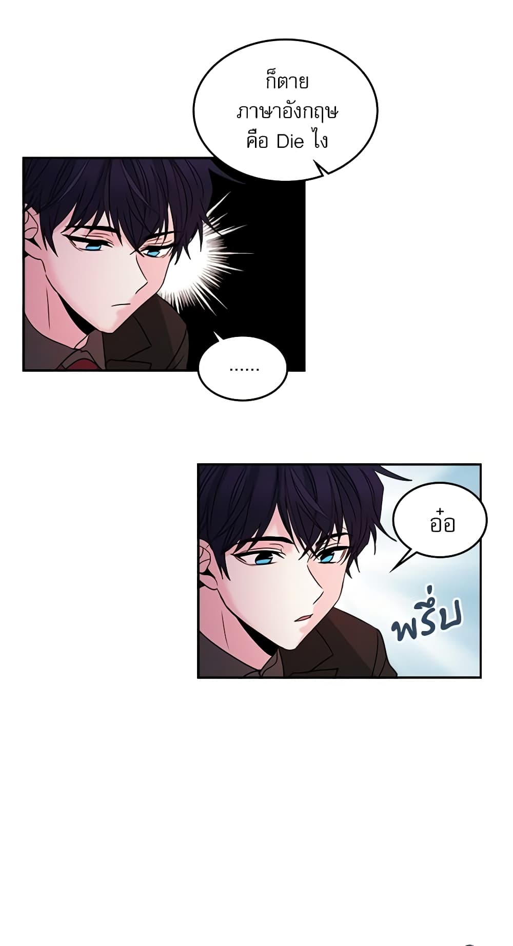 My Life as an Internet Novel page 13