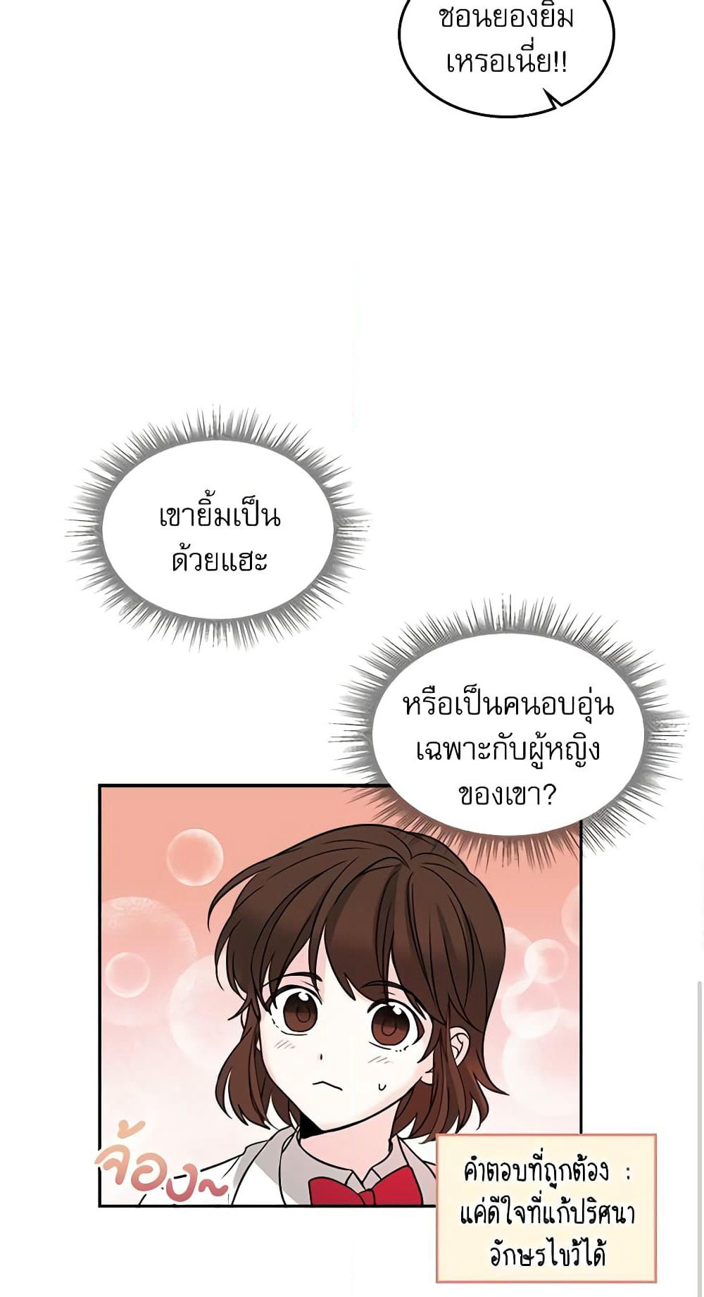 My Life as an Internet Novel page 15
