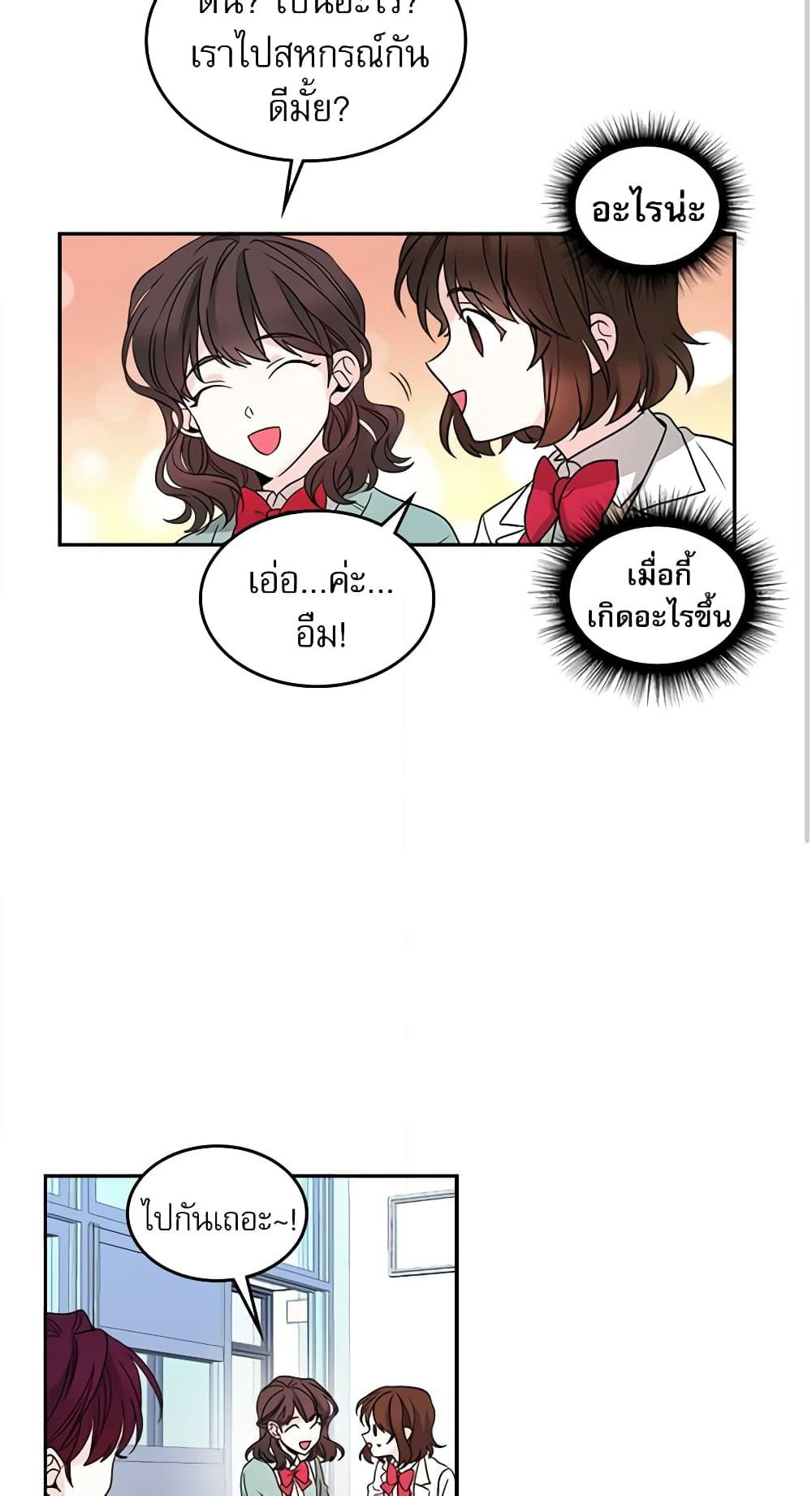 My Life as an Internet Novel page 18
