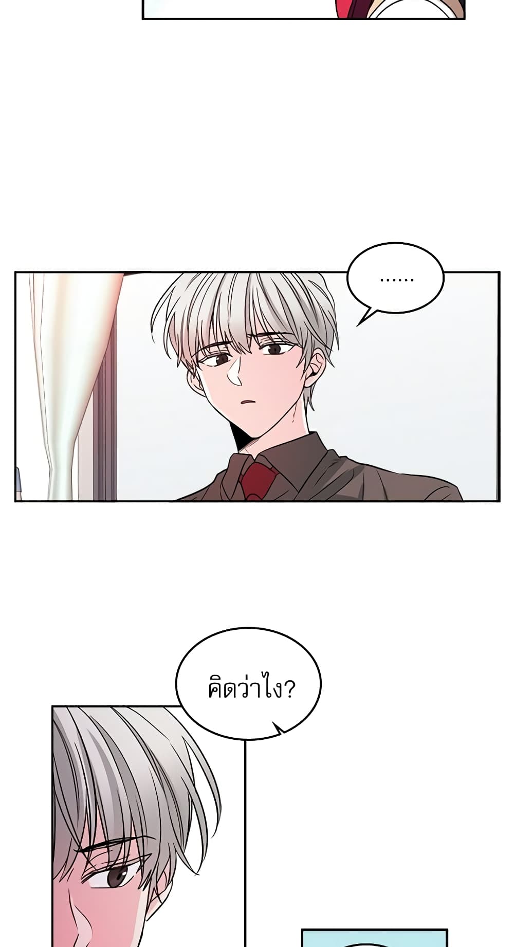 My Life as an Internet Novel page 25