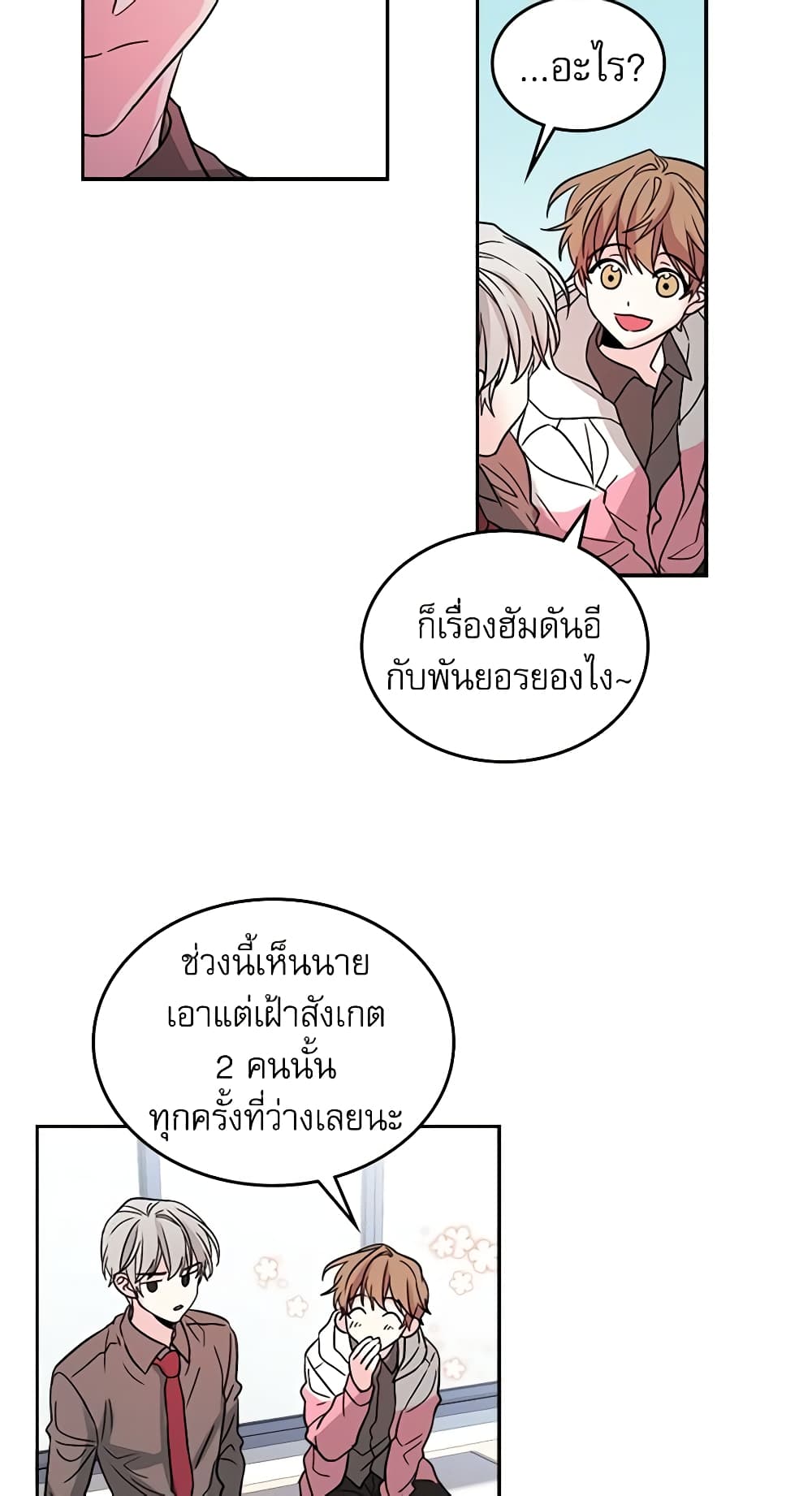 My Life as an Internet Novel page 26