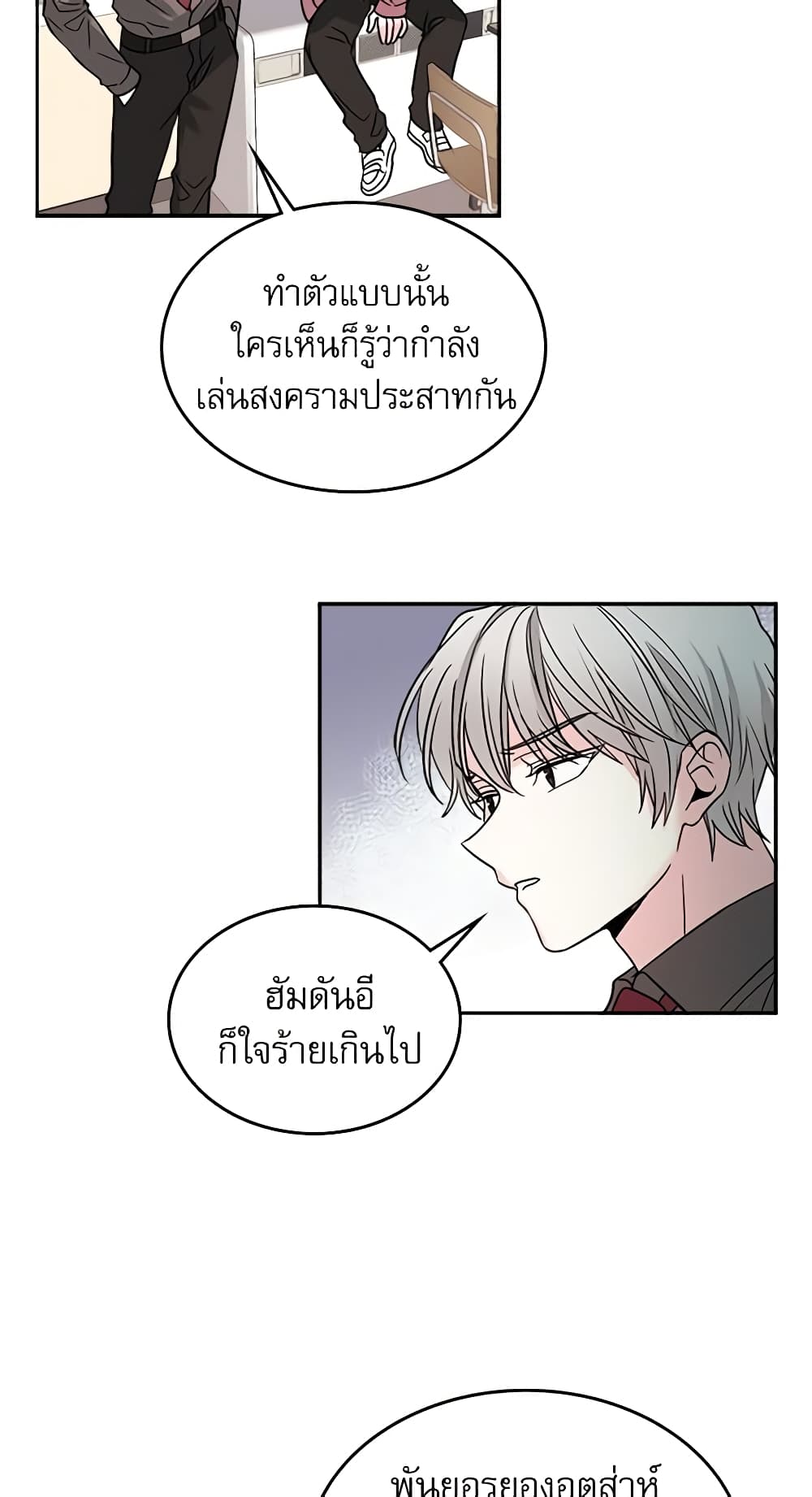 My Life as an Internet Novel page 27