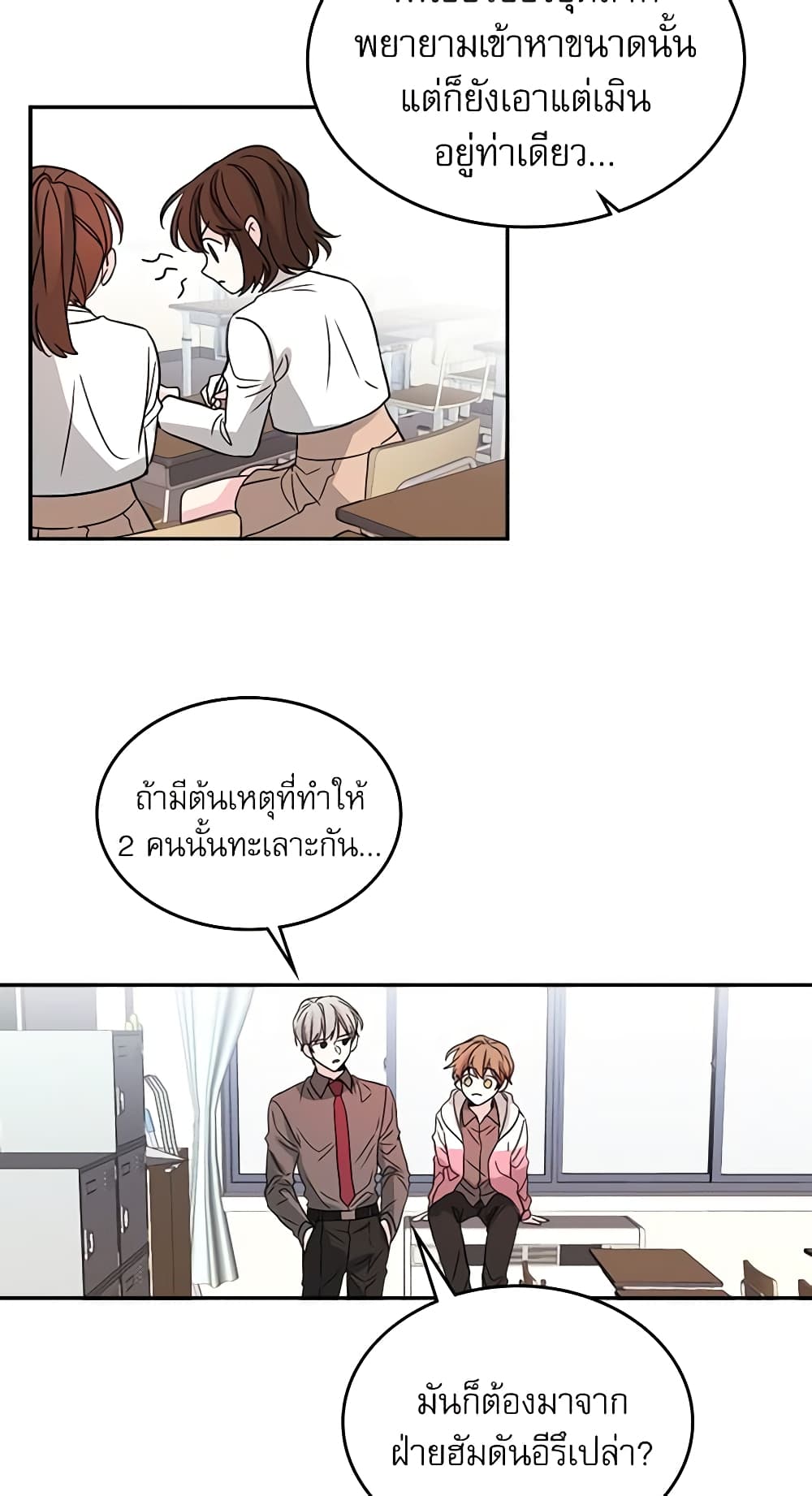 My Life as an Internet Novel page 28