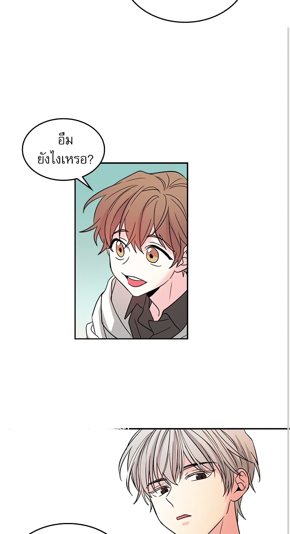 My Life as an Internet Novel page 29