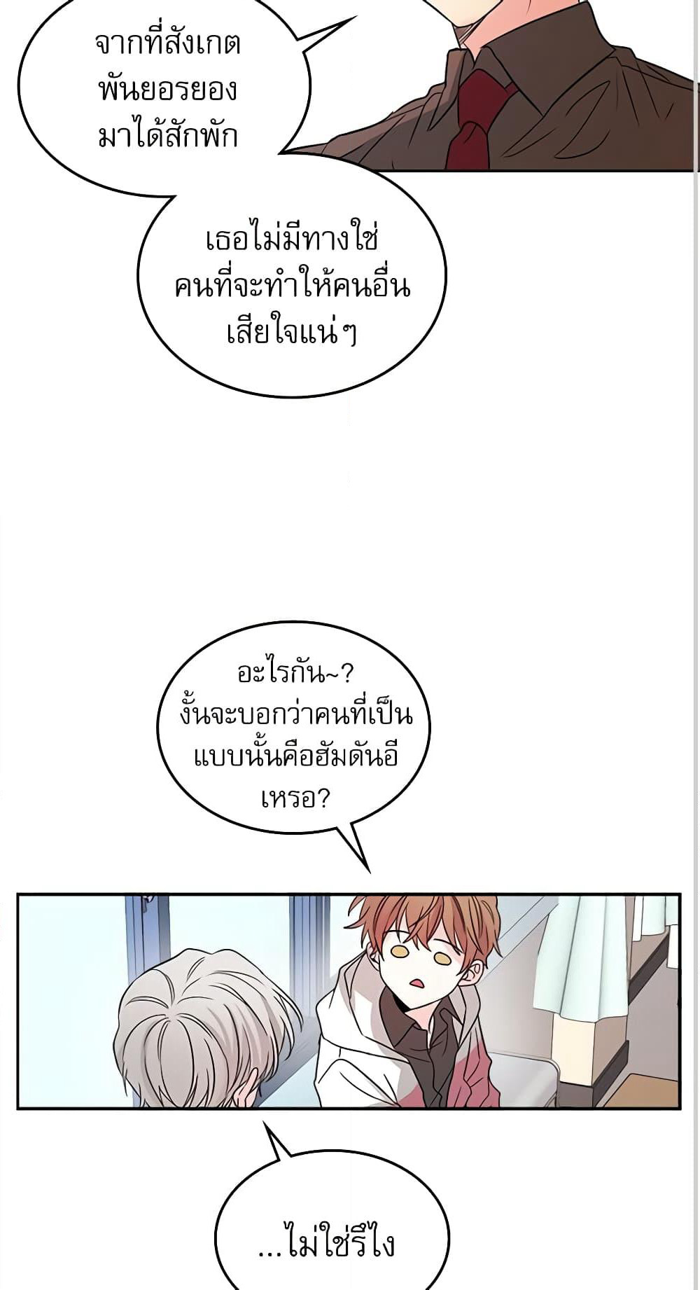My Life as an Internet Novel page 30