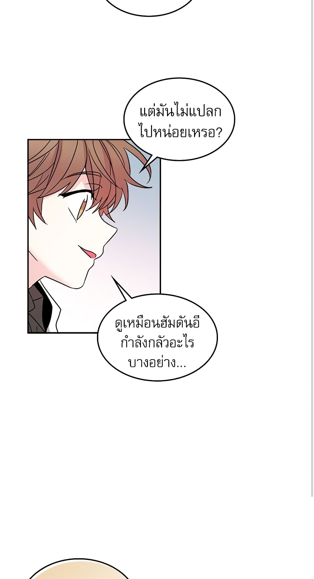 My Life as an Internet Novel page 31