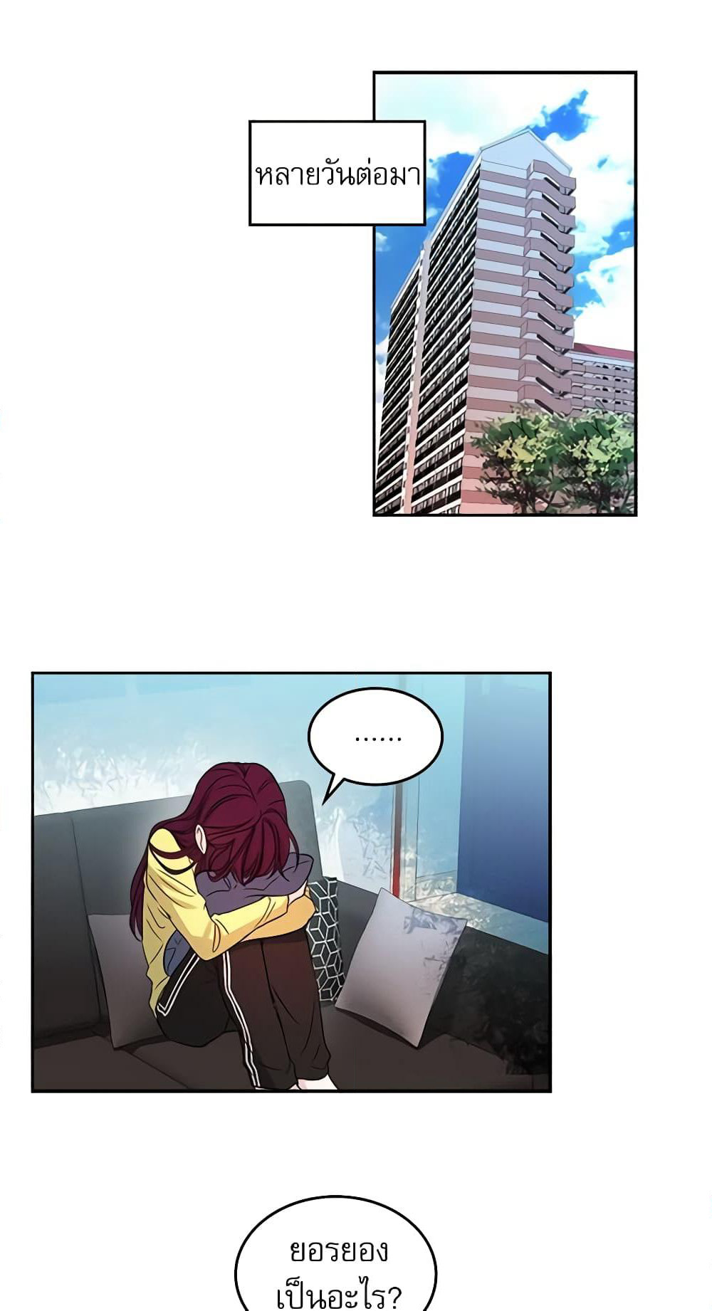 My Life as an Internet Novel page 33