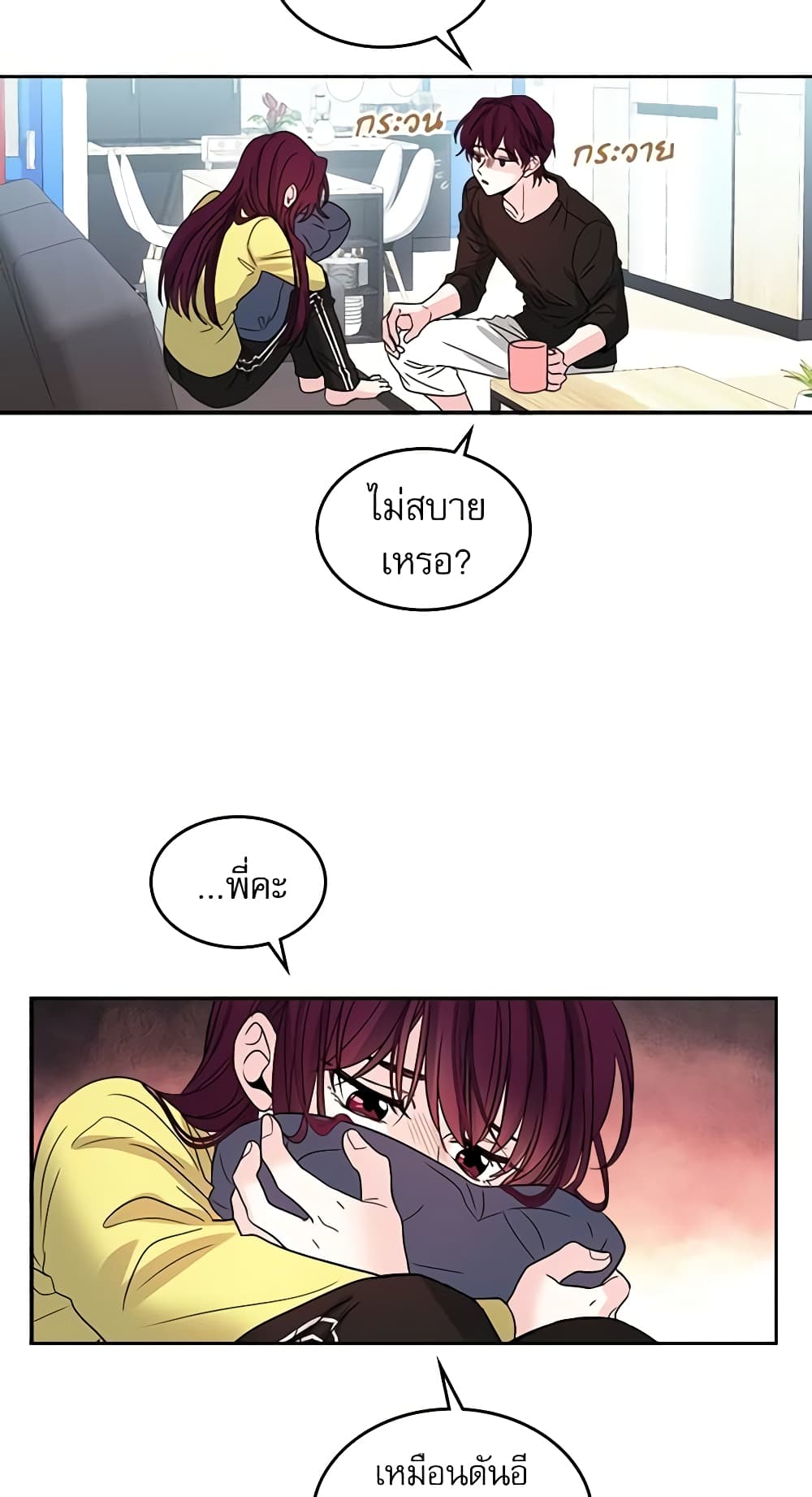 My Life as an Internet Novel page 34