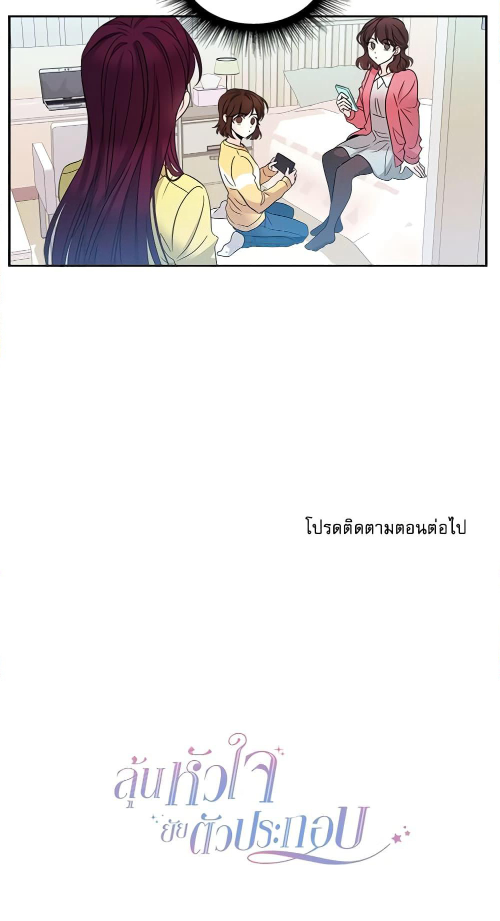 My Life as an Internet Novel page 41